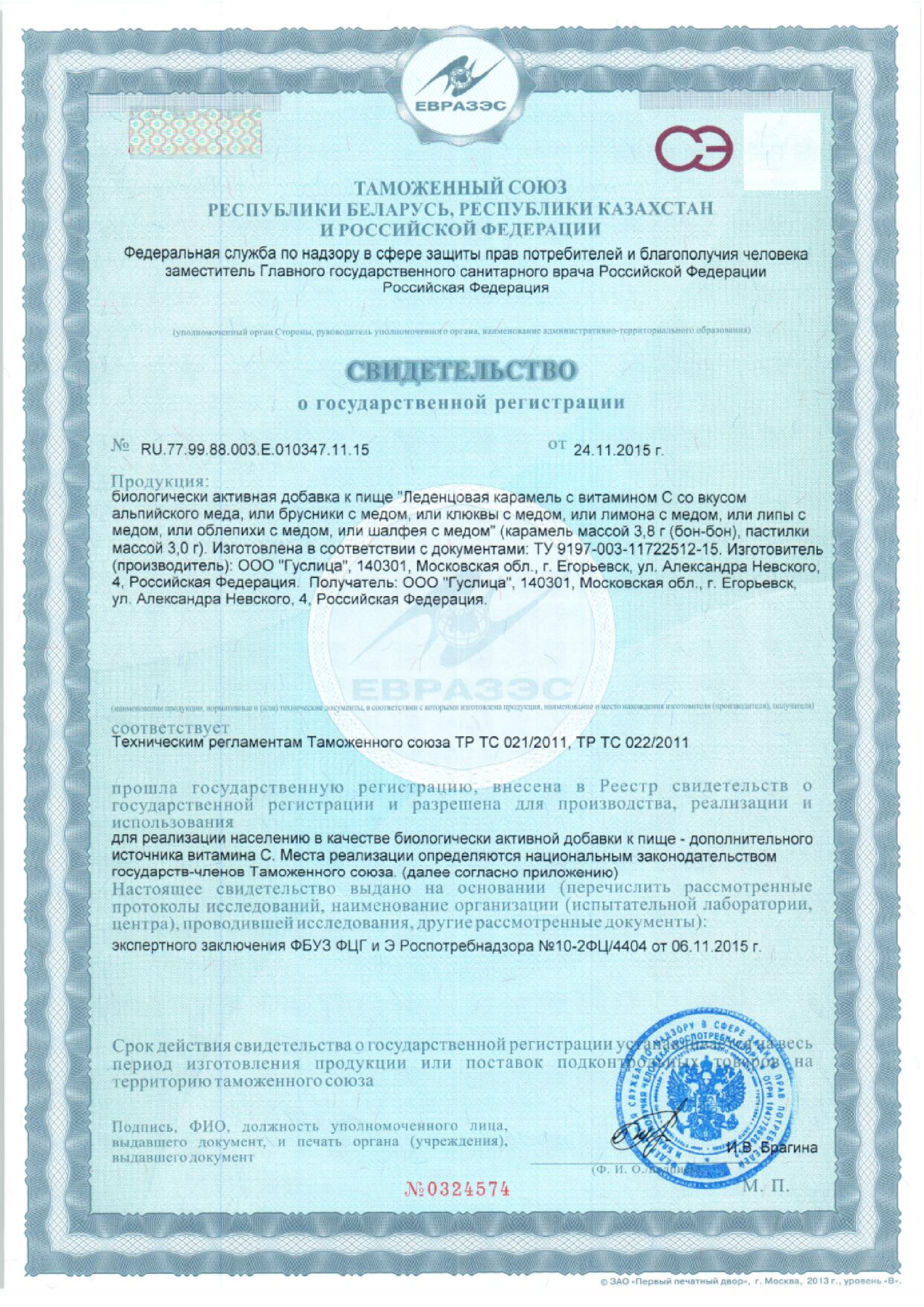 Сертификат на Леденцы на основе трав с витамином С, со вкусом альпийского меда, 60 г