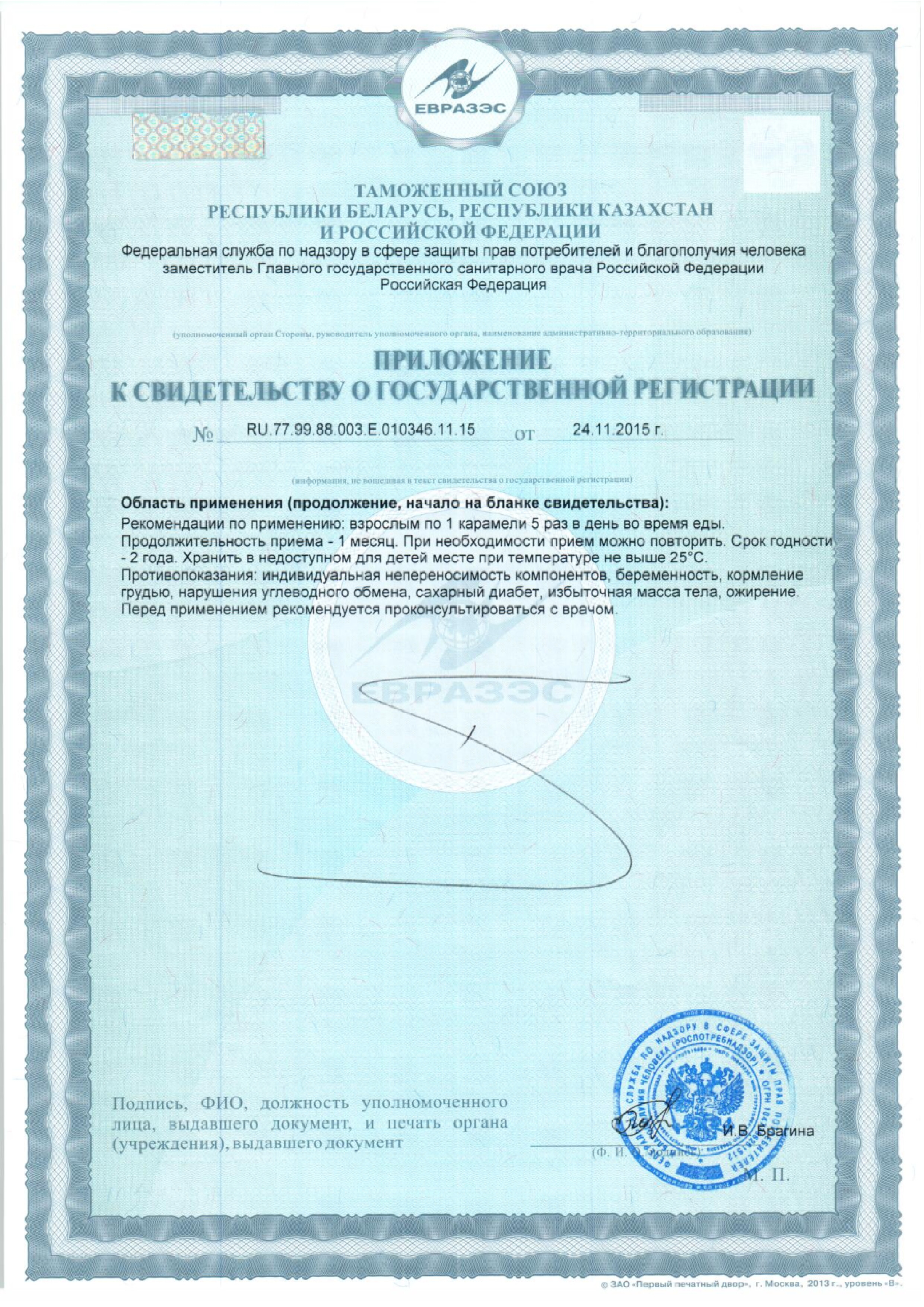 Сертификат на Vitalor Леденцы на основе трав с витамином С, со вкусом малины и ежевики, 60 г