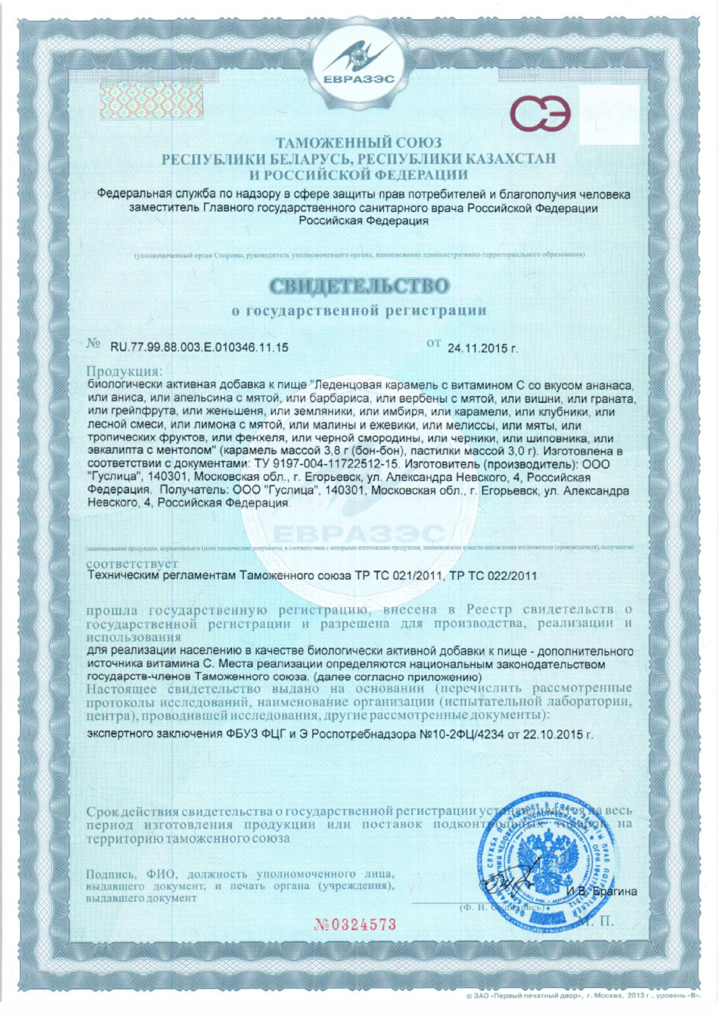 Сертификат на Vitalor Леденцы на основе трав с витамином С, со вкусом малины и ежевики, 60 г