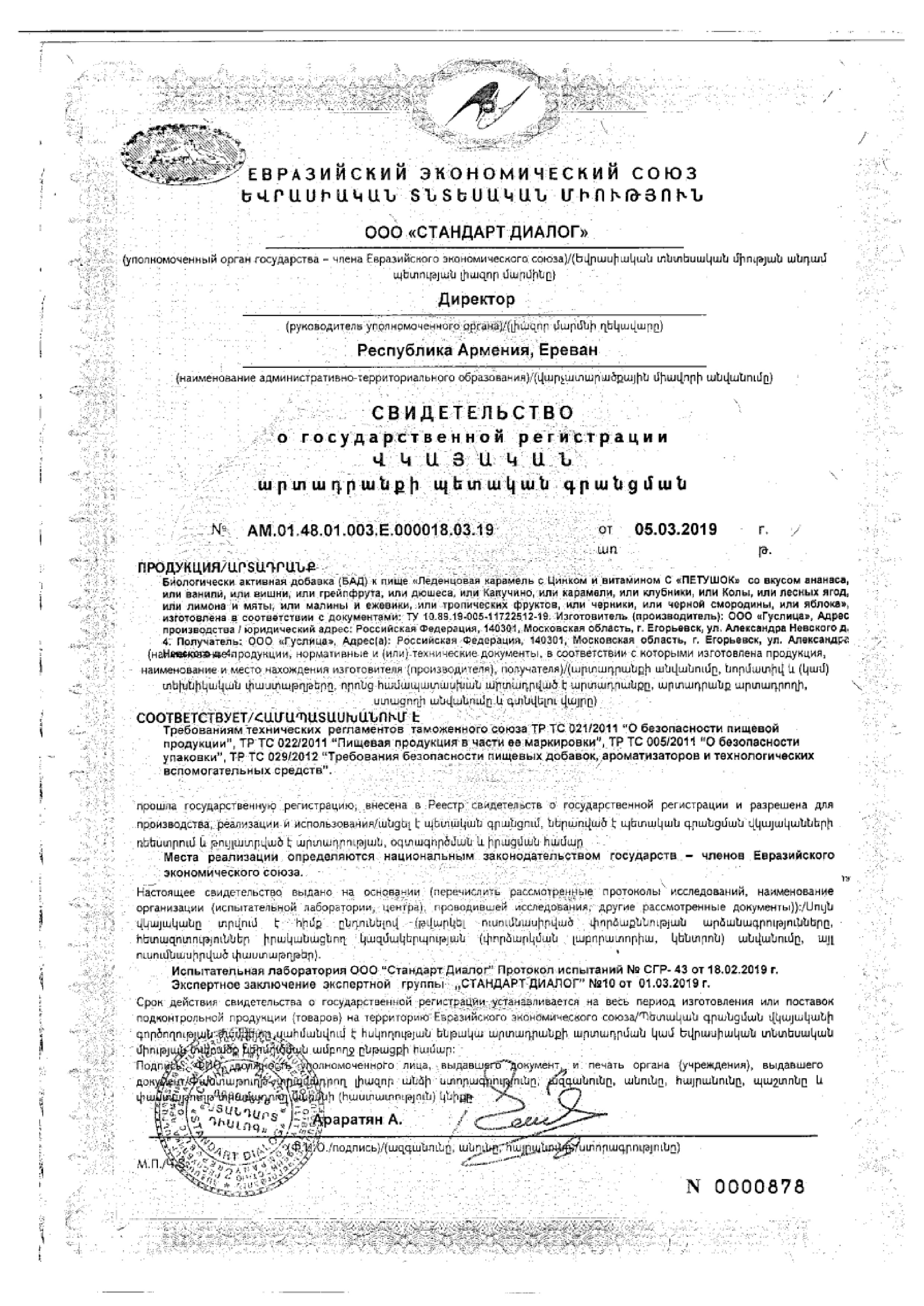 Сертификат на ПЕТУШОК, Леденцовая карамель с Цинком и витамином С, со вкусом колы 17 г, 1 шт.