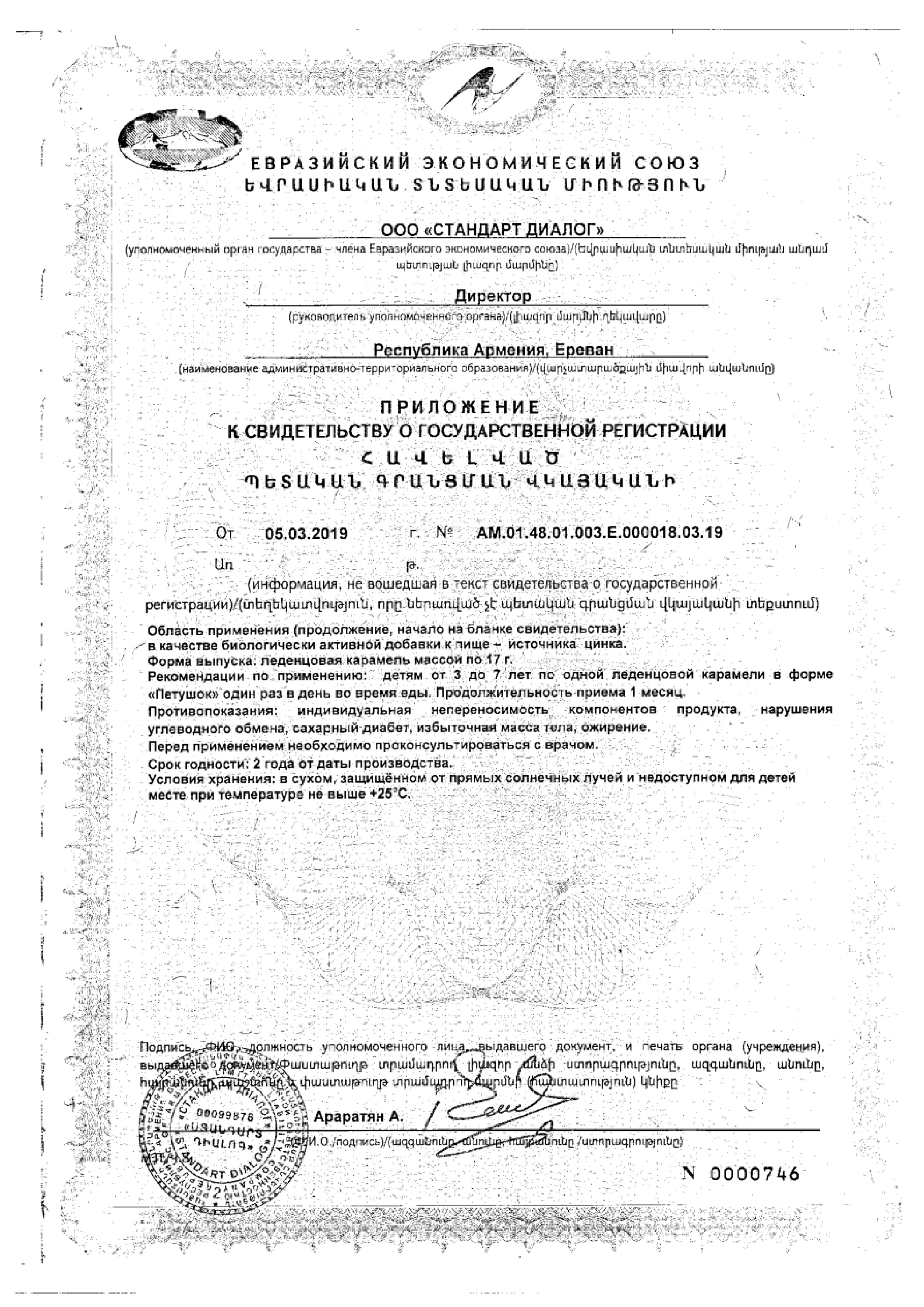 Сертификат на ПЕТУШОК, Леденцовая карамель с Цинком и витамином С, со вкусом колы 17 г, 1 шт.