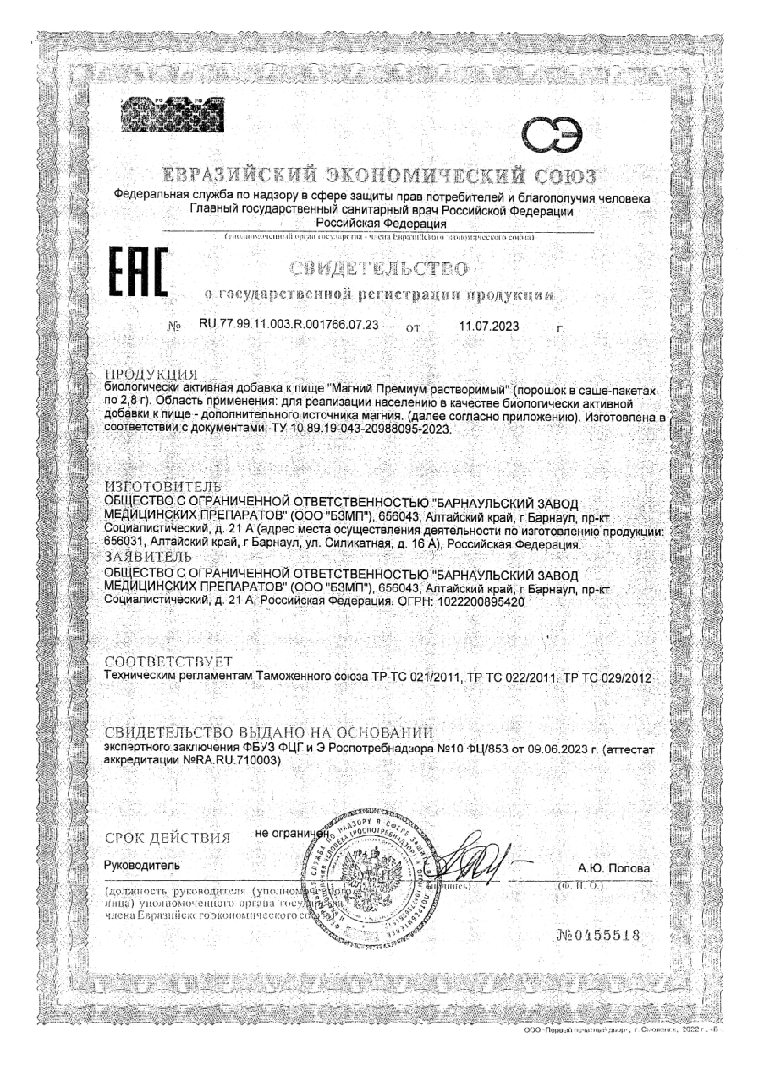 Сертификат на Магний Премиум, растворимый порошок саше, 15 шт.