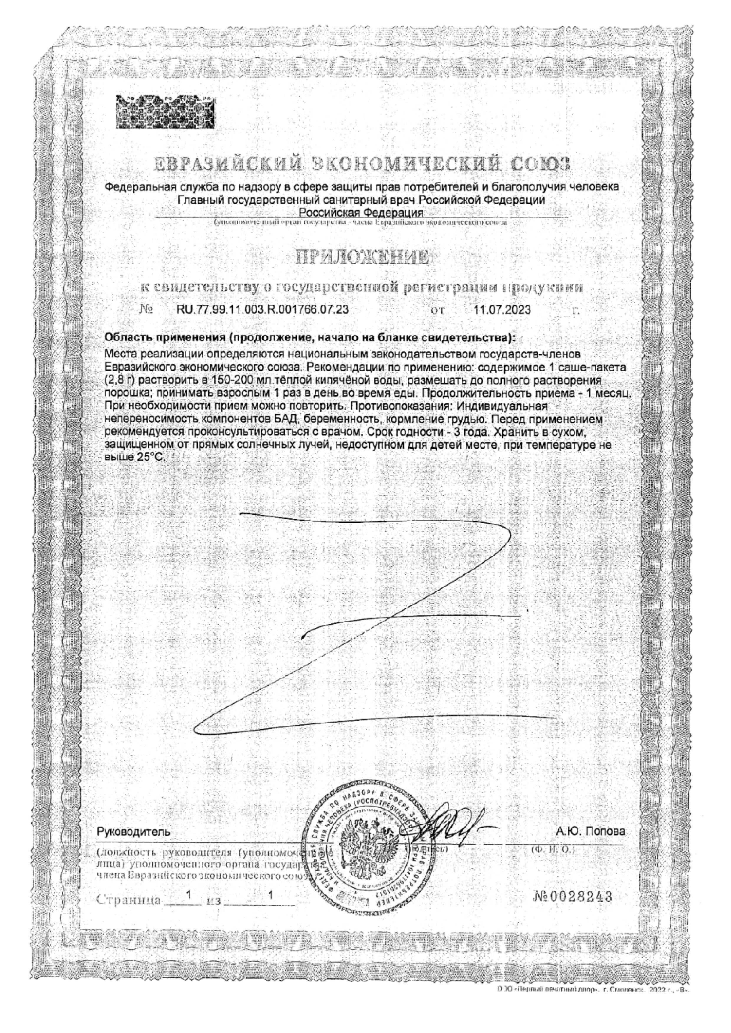 Сертификат на Магний Премиум, растворимый порошок саше, 15 шт.