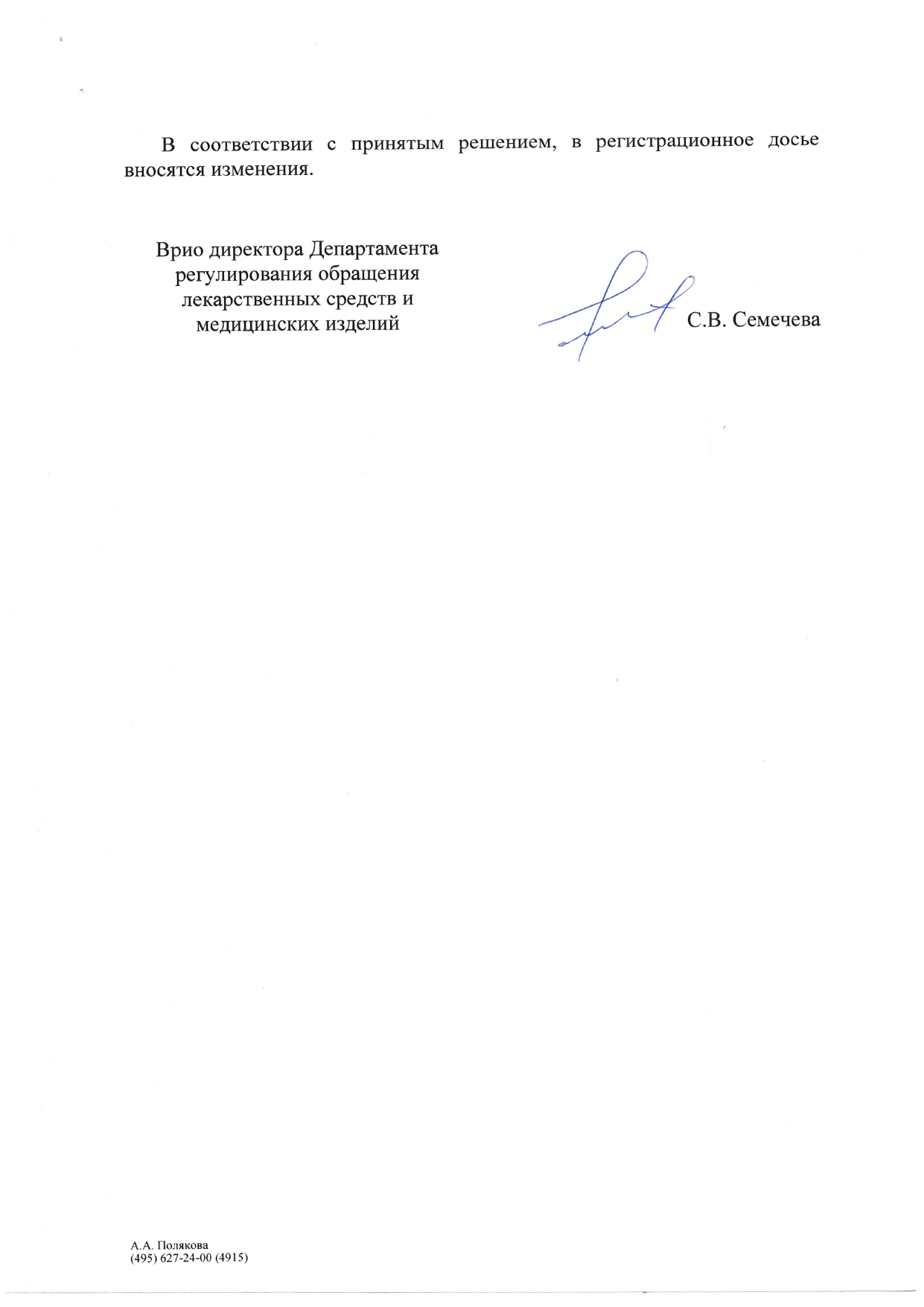 Сертификат на Тетрадерм, крем 30 г