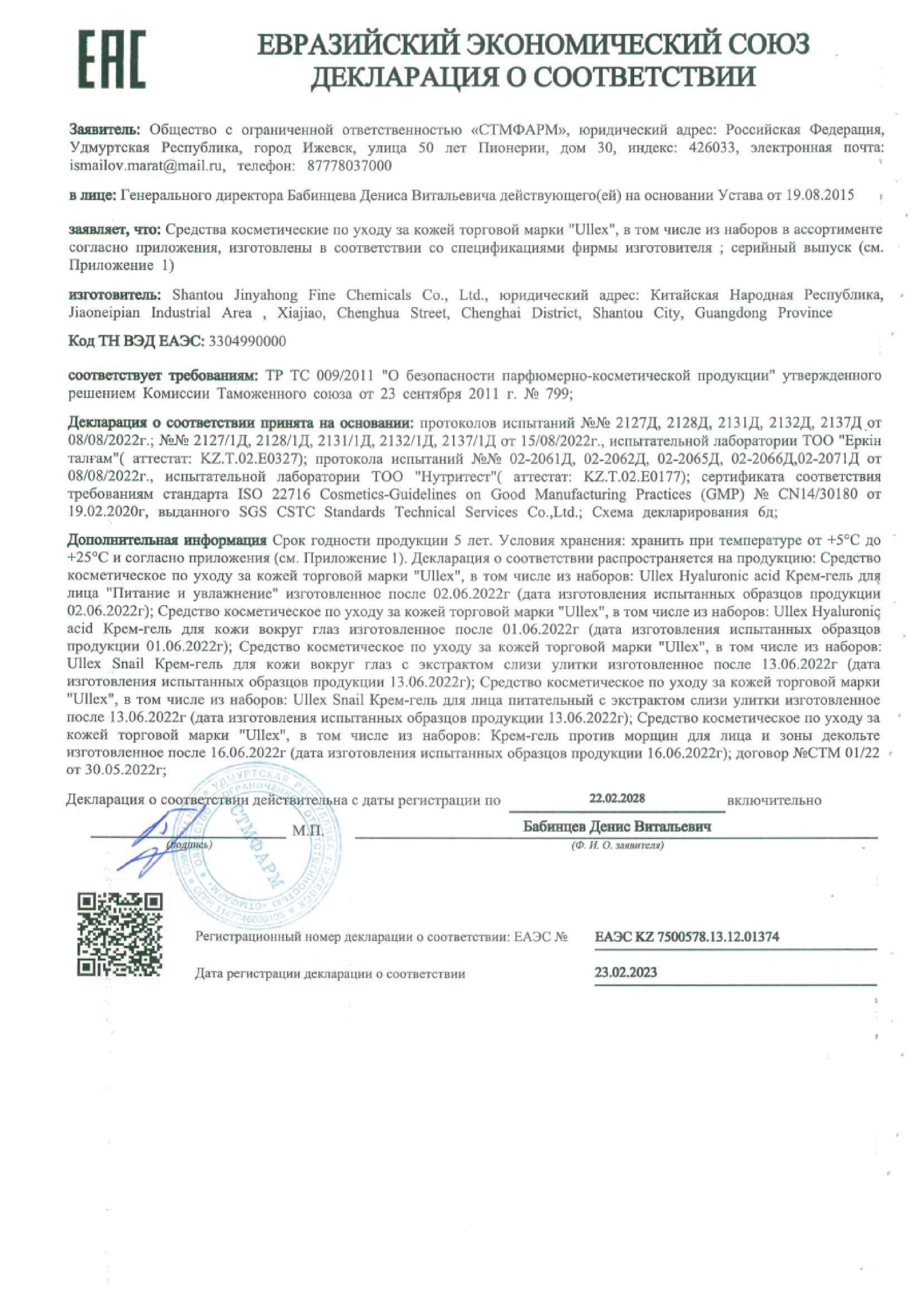 Сертификат на Улекс Пробиотикс, крем-гель для лица и декольте против морщин 50 мл