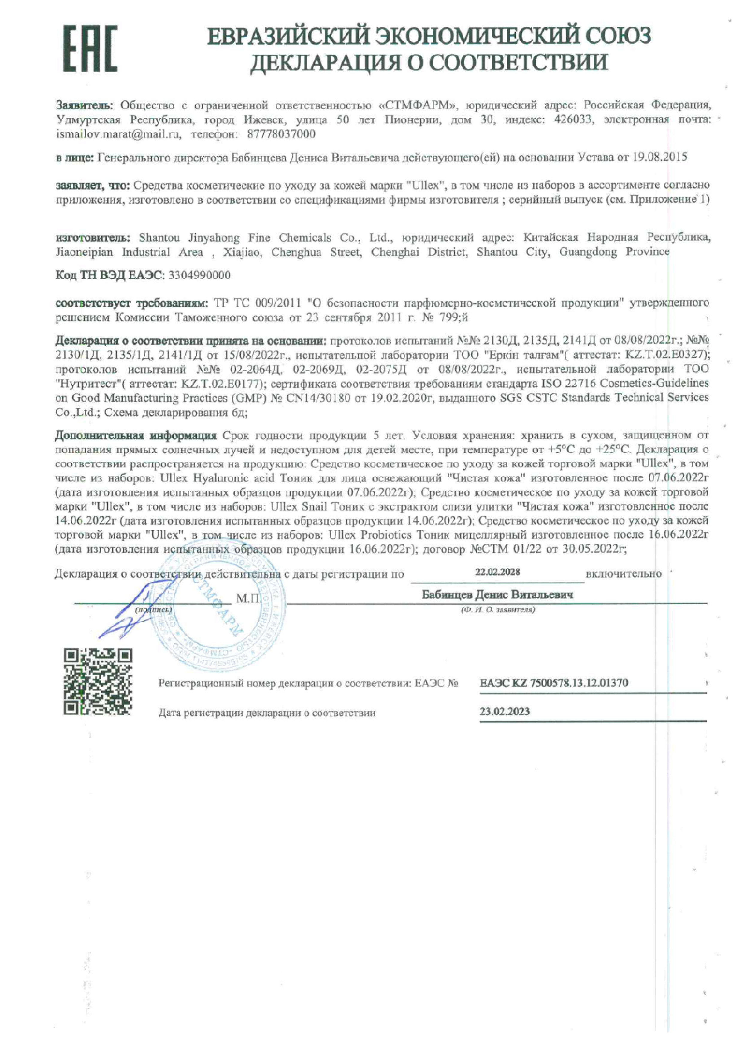 Сертификат на Очищение