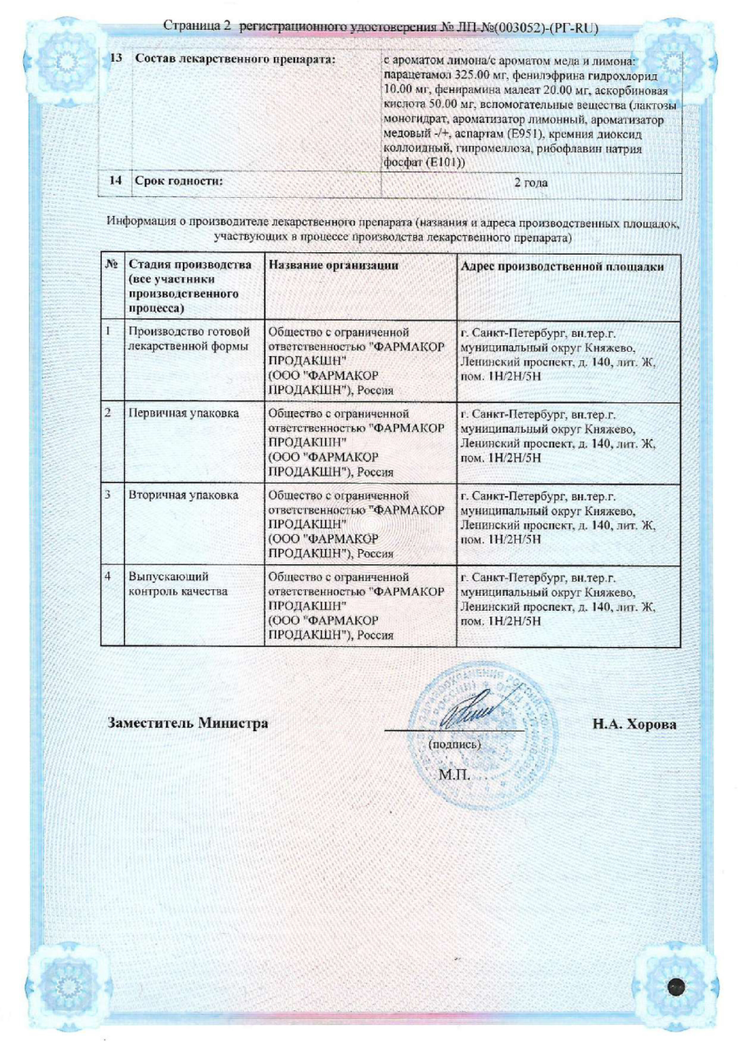 Сертификат Квадриколд, порошок для приготовления раствора  (с ароматом лимона) 325 мг +10 мг+20 мг+50 мг, 4 шт.