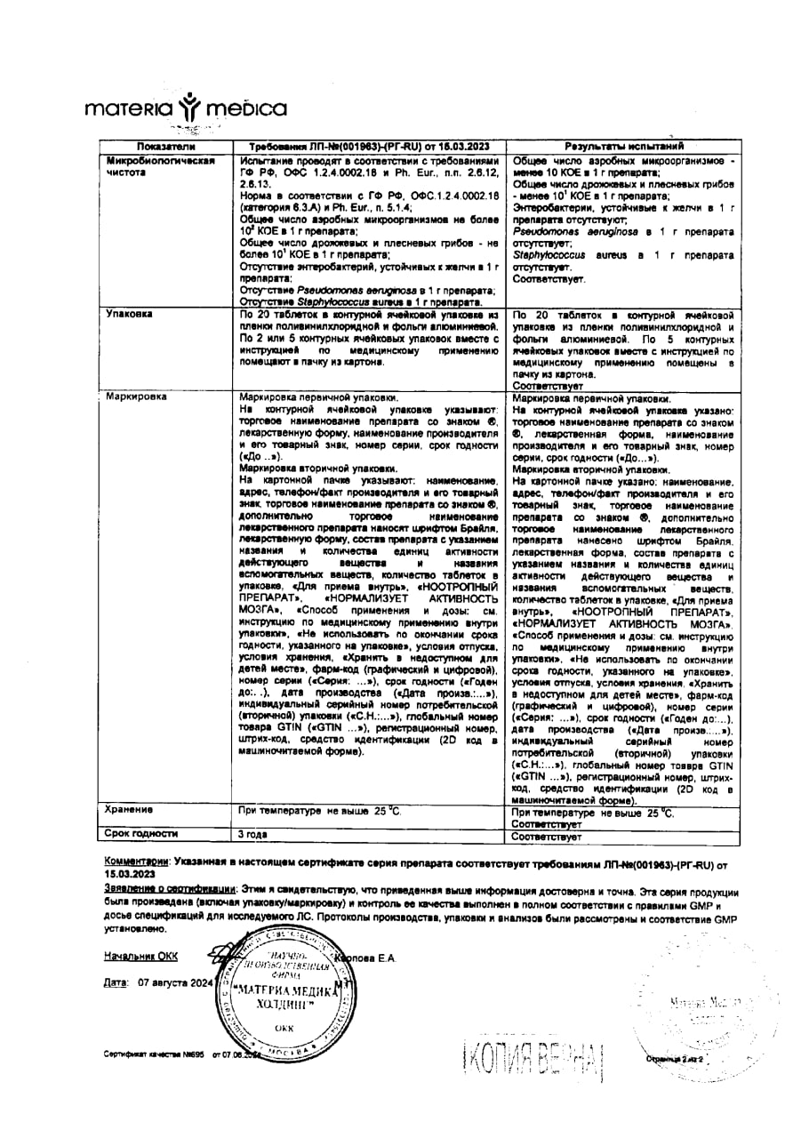 Сертификат Проспекта, таблетки для рассасывания, 100 шт.