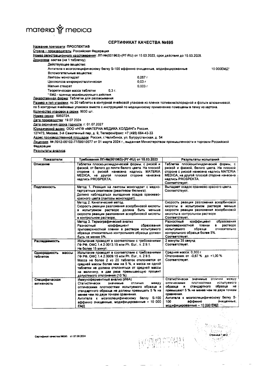 Сертификат Проспекта, таблетки для рассасывания, 100 шт.