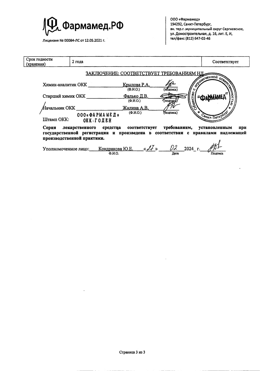 Сертификат на Джент, спрей силденафил 12.5 мг, 5 мл (32 дозы)