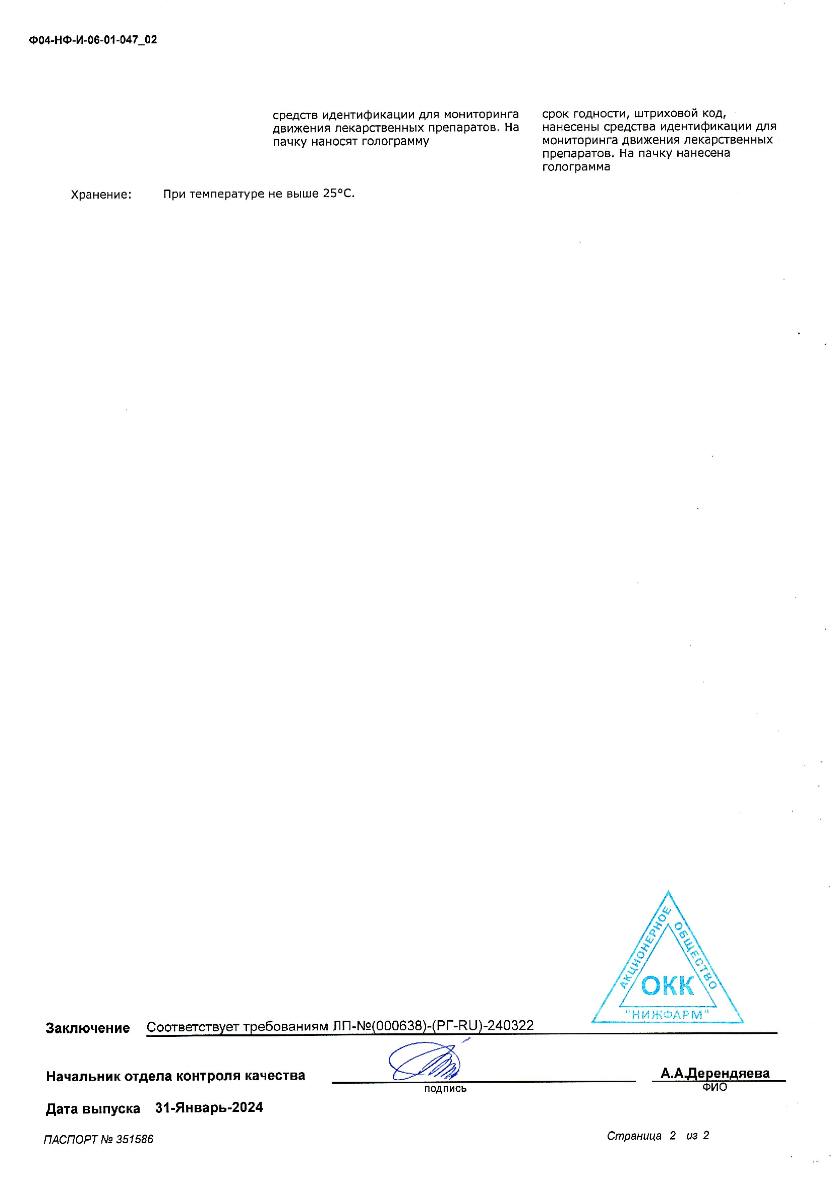 Сертификат на Витапрост, таблетки покрыт. плен. об. кишечнорастворимые 20 мг, 60 шт.