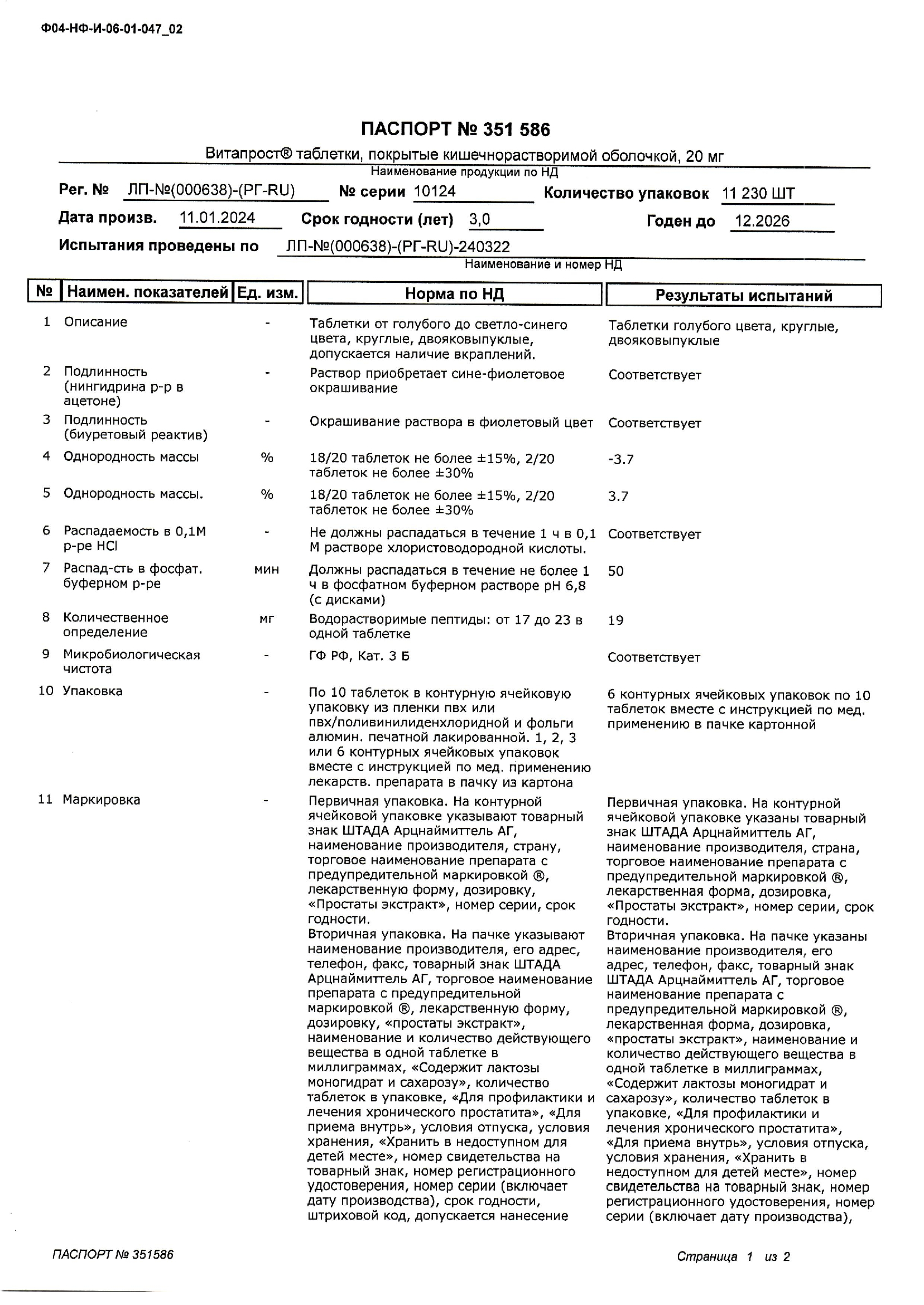 Сертификат на Витапрост, таблетки покрыт. плен. об. кишечнорастворимые 20 мг, 60 шт.