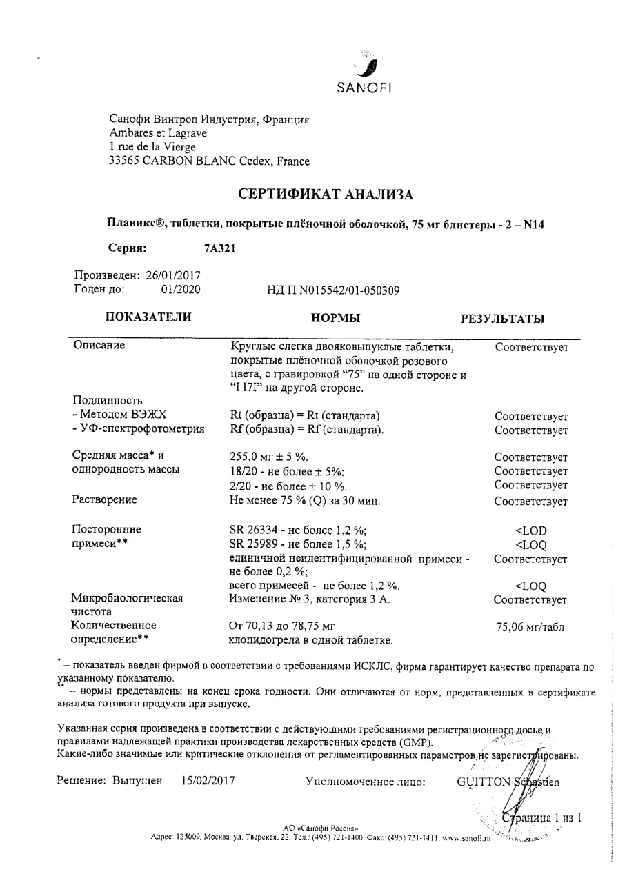Сертификат на Плавикс, таблетки покрыт. плен. об. 75 мг, 28 шт.