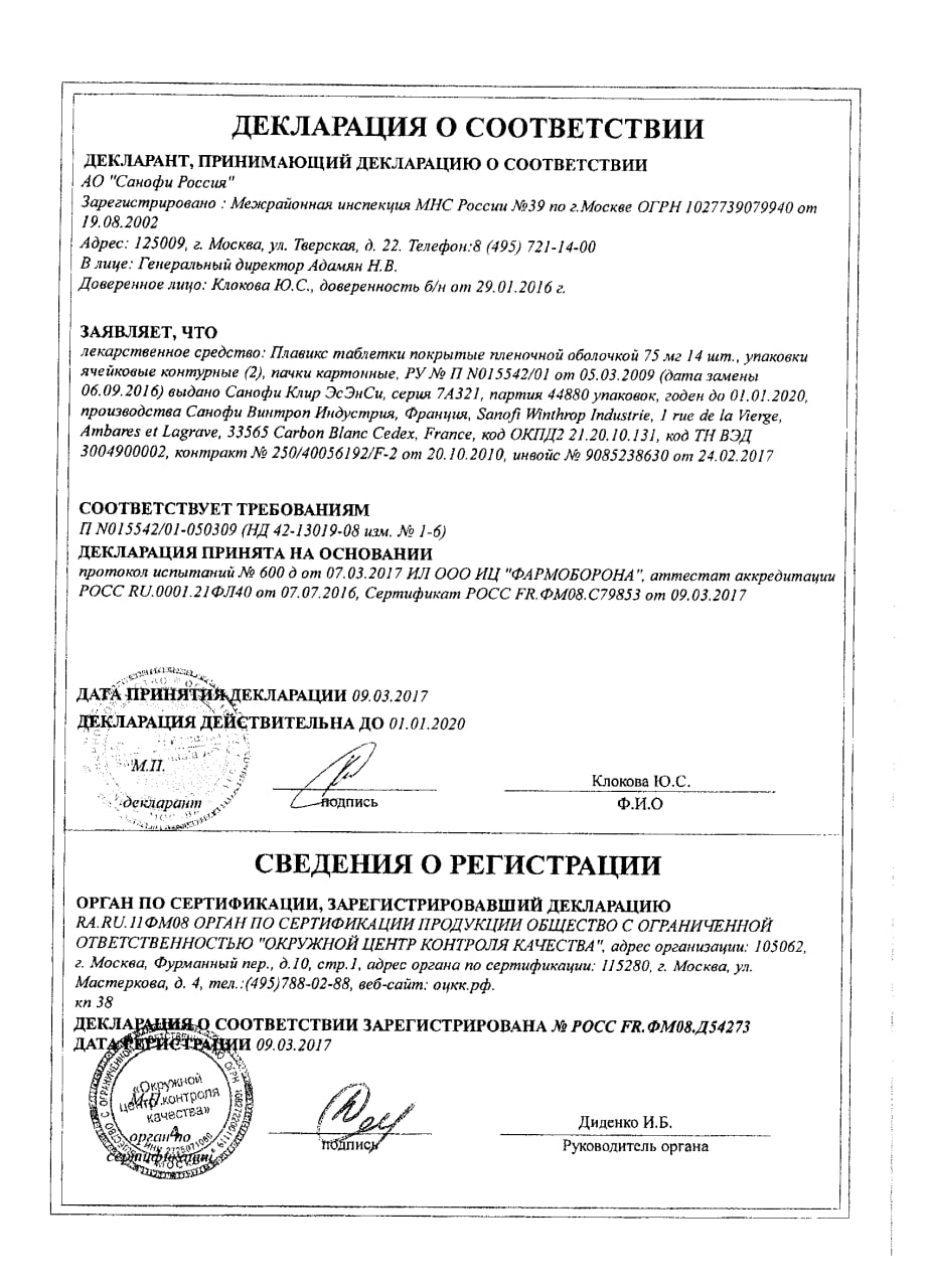 Сертификат на Плавикс, таблетки покрыт. плен. об. 75 мг, 28 шт.