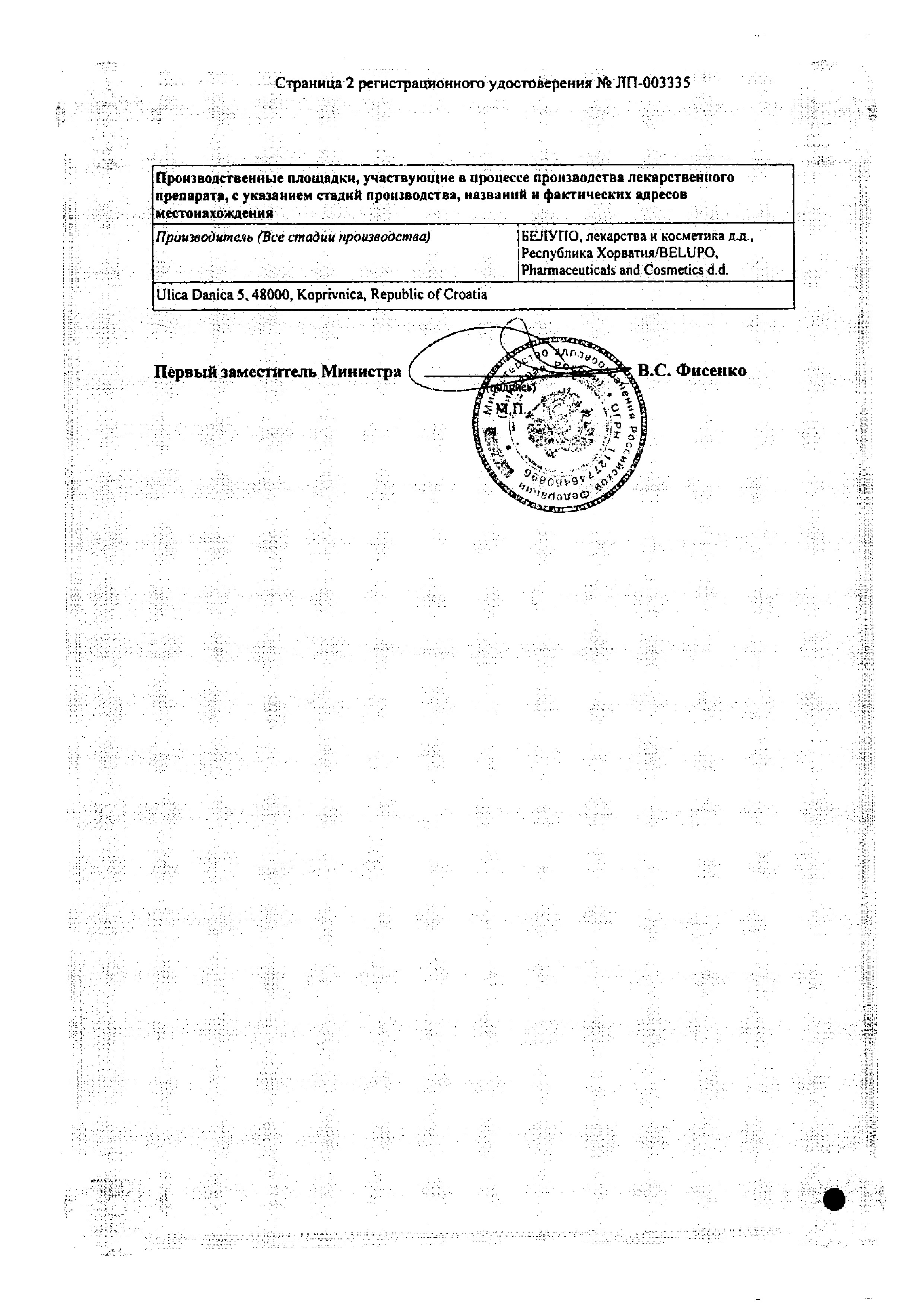 Сертификат на Арипризол, таблетки 30 мг, 30 шт.