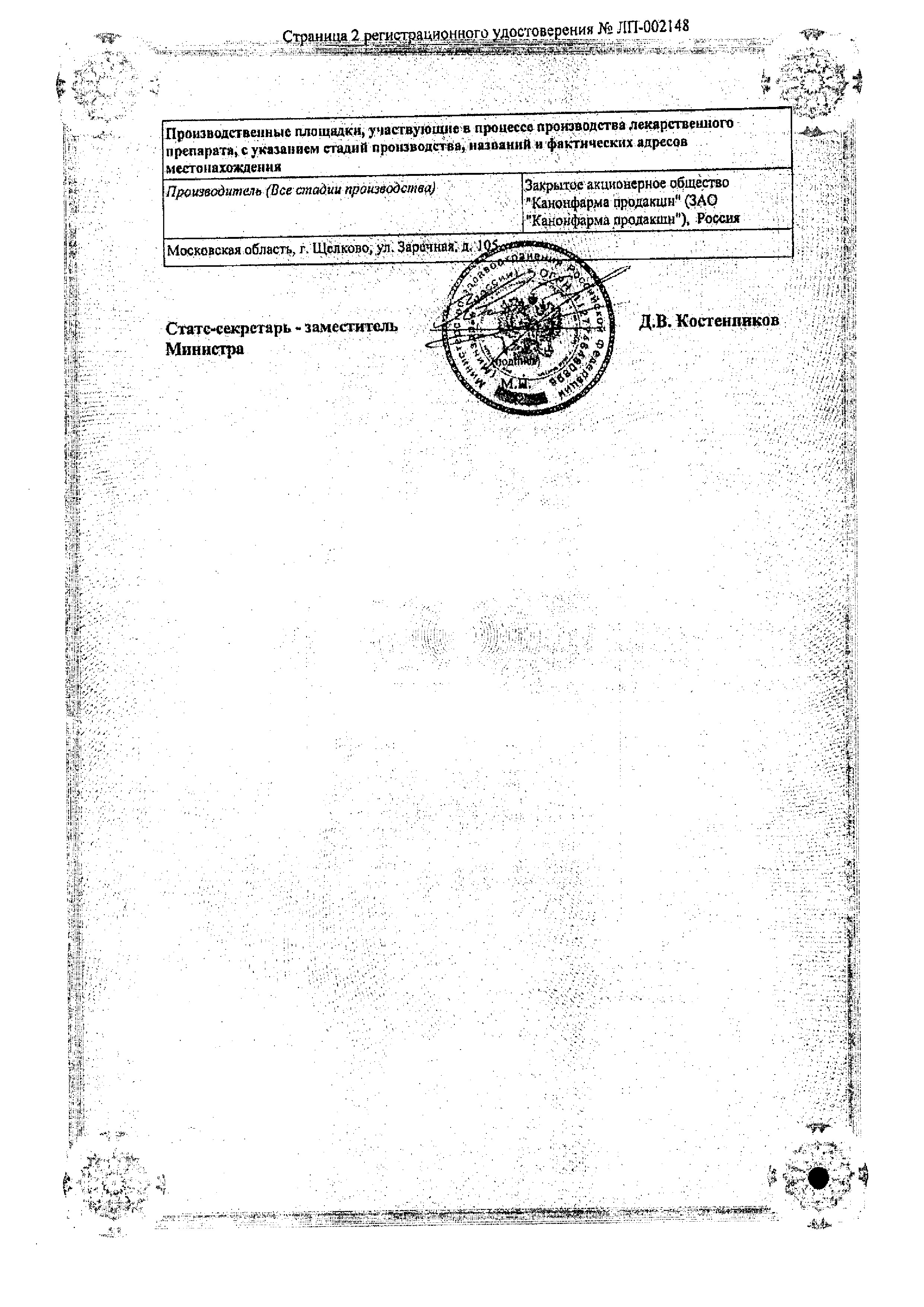 Сертификат на Дулоксетин Канон, капсулы кишечнорастворимые 60 мг, 28 шт.