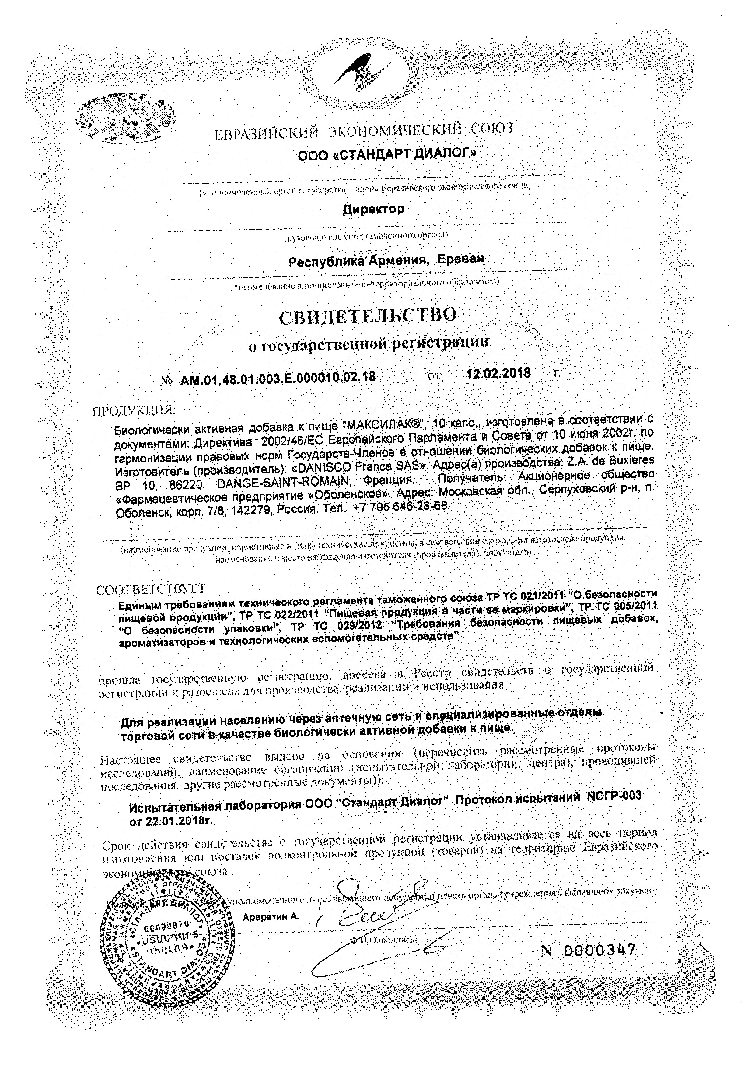 Сертификат на Максилак Синбиотик, капсулы, 10 шт.