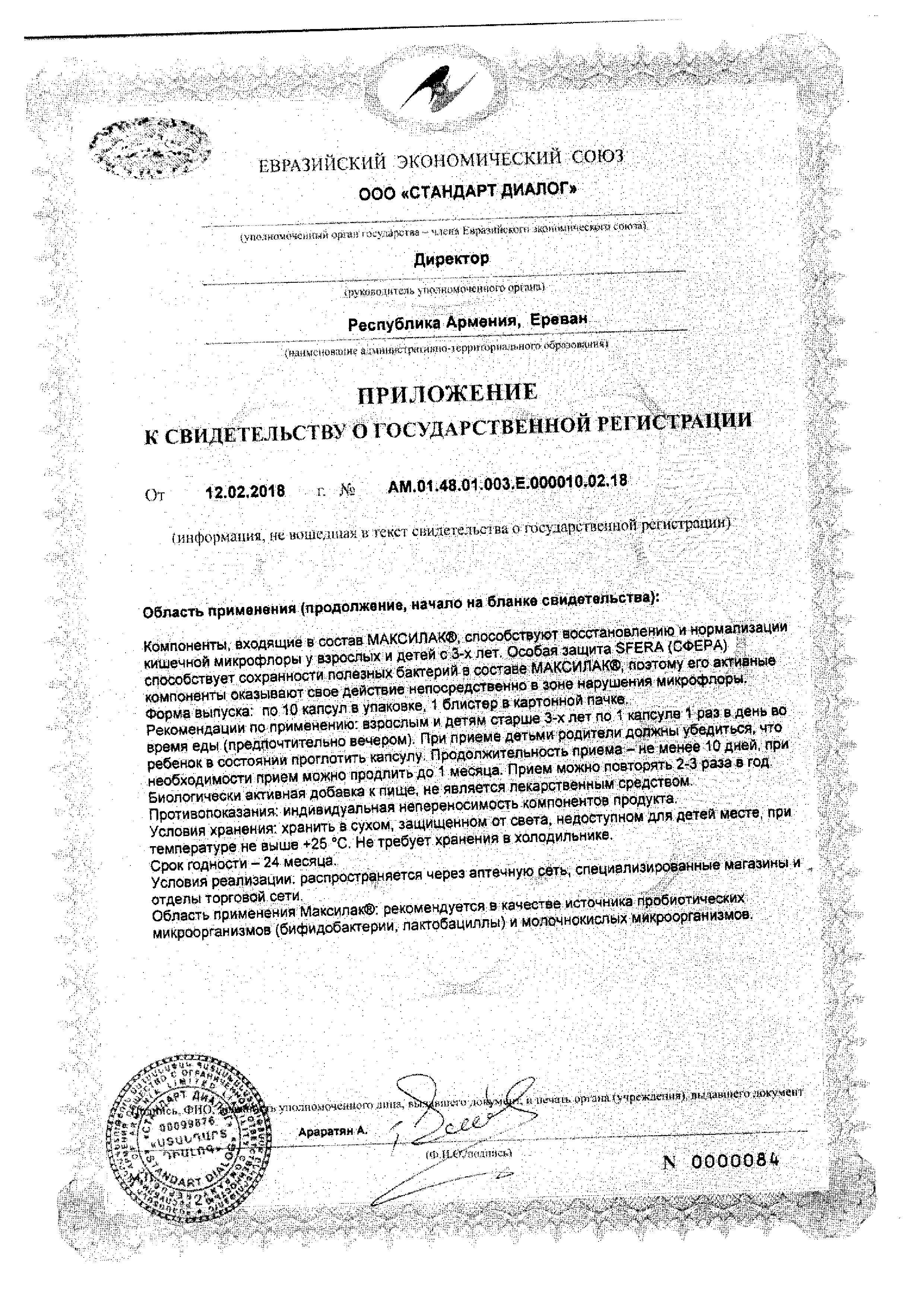 Сертификат на Максилак Синбиотик, капсулы, 10 шт.