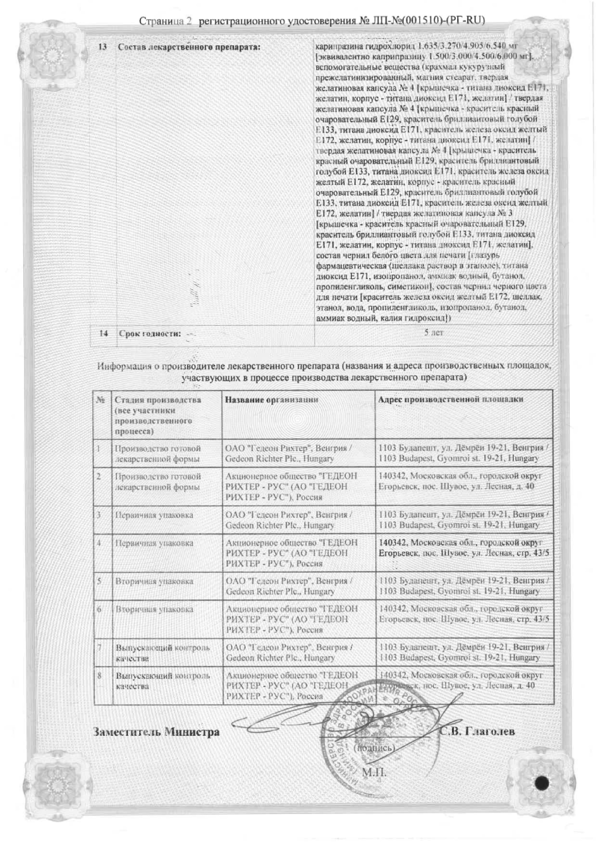 Сертификат на Реагила, капсулы 3 мг, 28 шт.