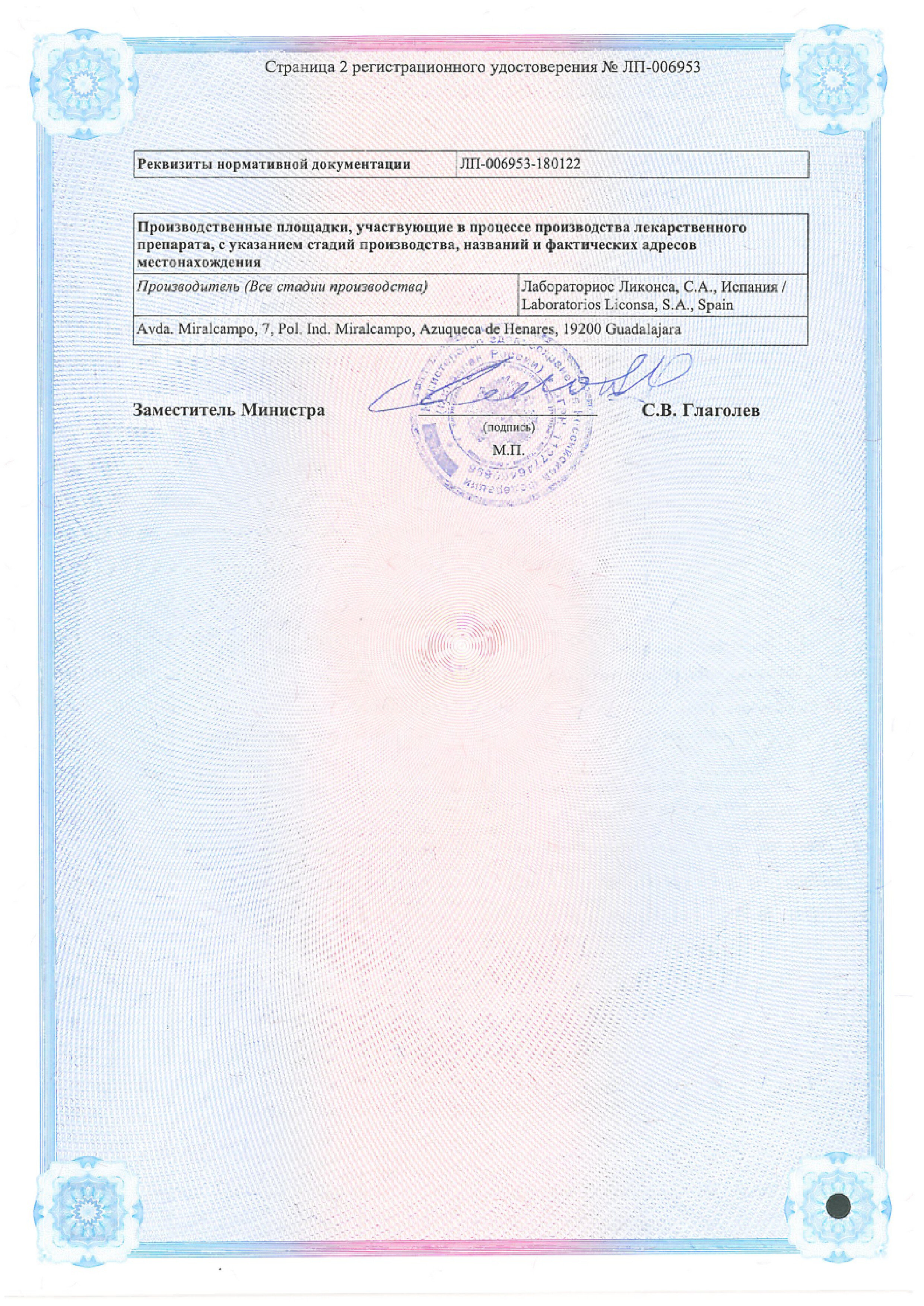 Сертификат на Омез, капсулы кишечнорастворимые 20 мг, 30 шт. (Испания)