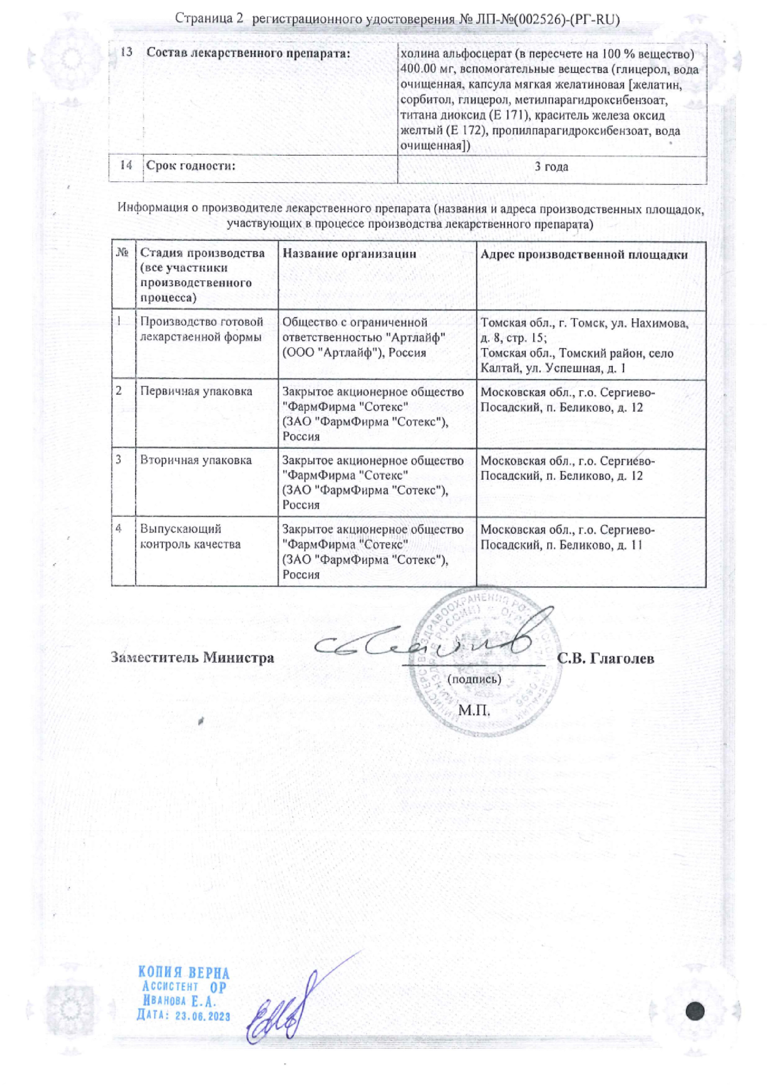 Сертификат на Церетон, капсулы 400 мг, 112 шт.