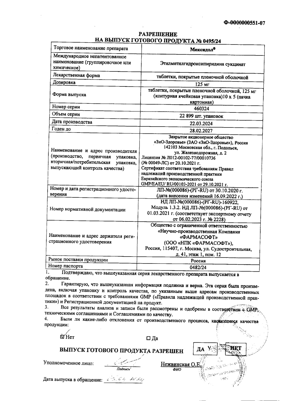 Сертификат на Мексидол таблетки, покрытые пленочной оболочкой 125 мг, 50 шт.