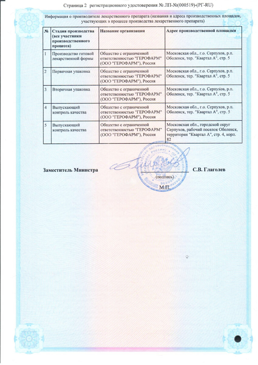 Сертификат на Ретиналамин, лиофилизат д/приг р-ра для в/м и парабульбарного введения 5 мг, 10 шт.