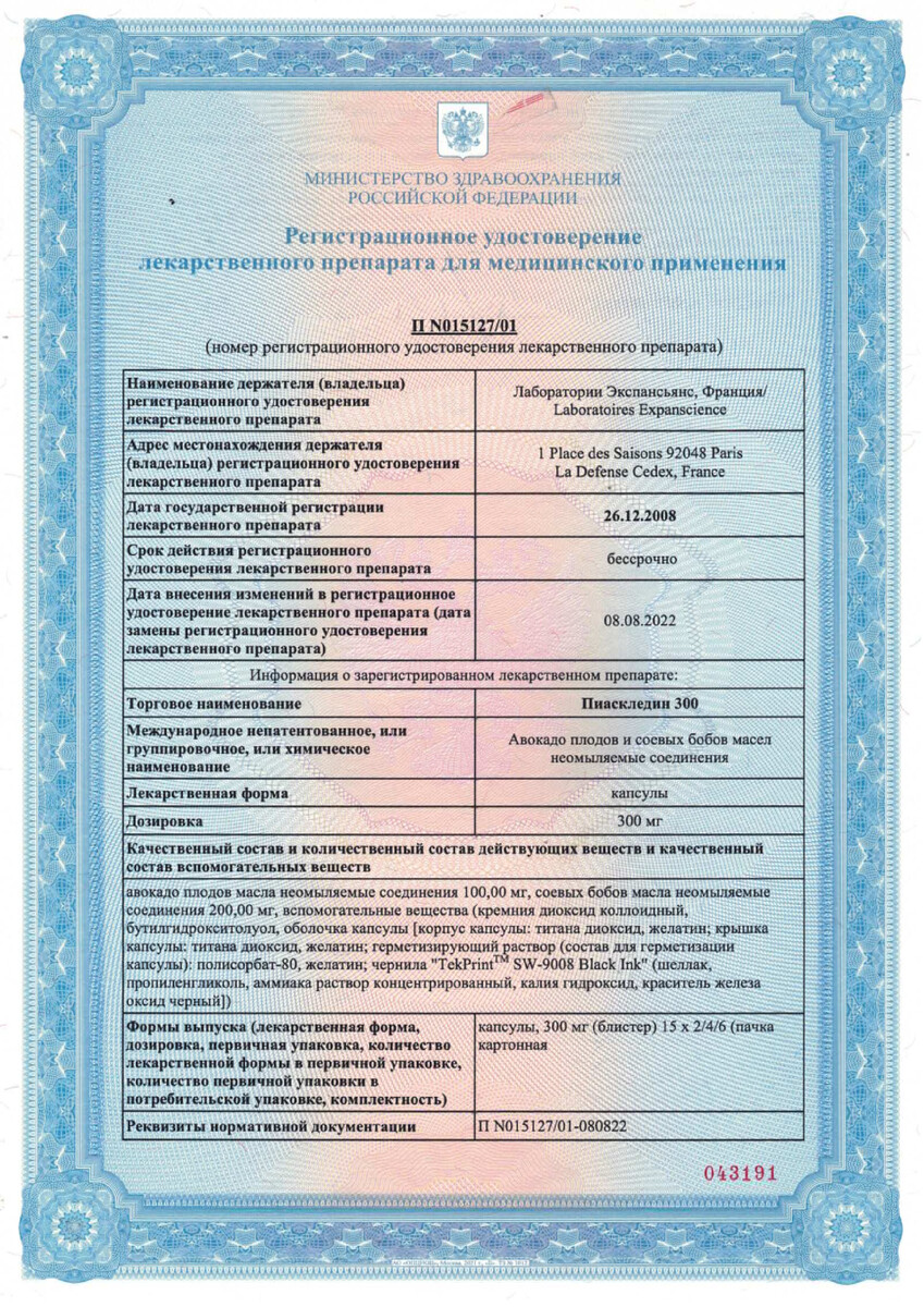 Сертификат Пиаскледин 300, капсулы, 60 шт.