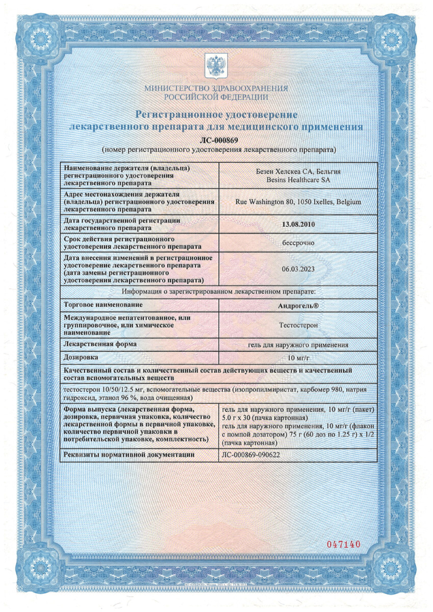 Сертификат Андрогель, гель 10 мг/г, пакетики 5 г, 30 шт.