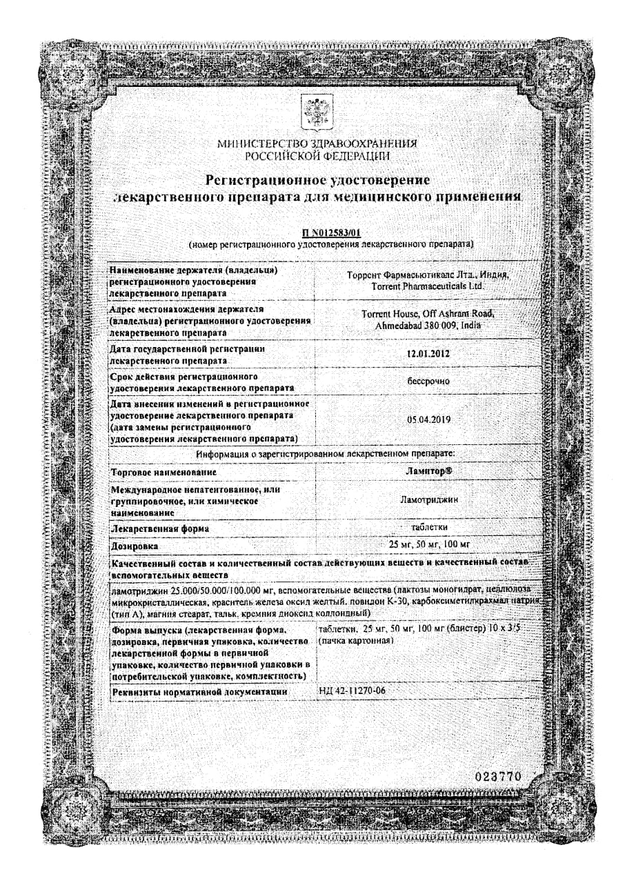 Сертификат на Ламитор, таблетки 100 мг, 50 шт.