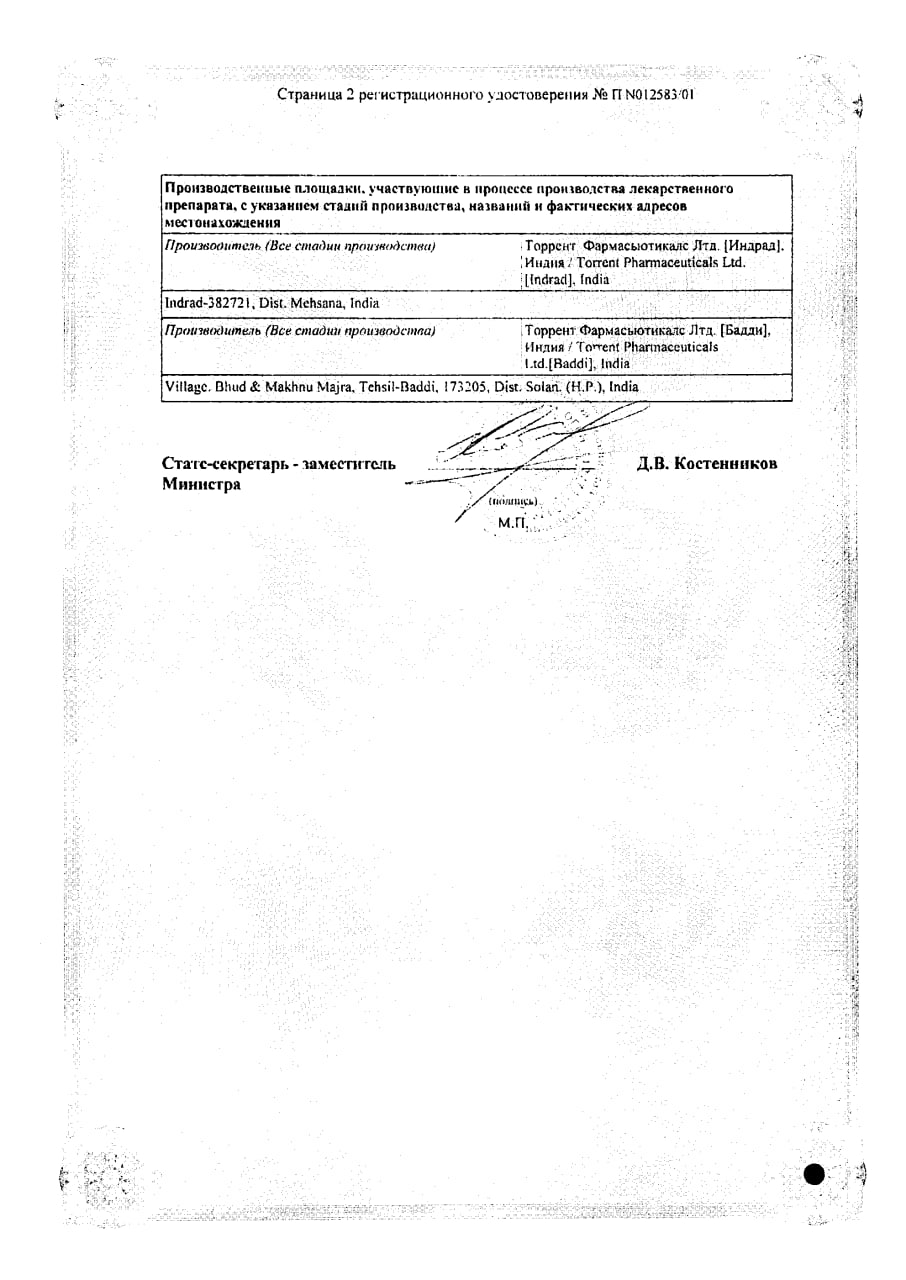 Сертификат на Ламитор, таблетки 100 мг, 50 шт.