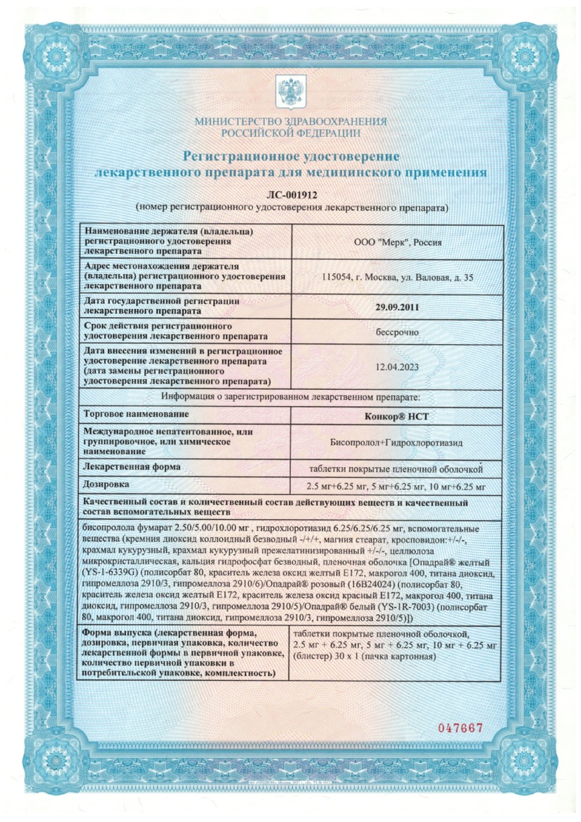 Сертификат на Конкор НСТ, таблетки покрыт. плен. об. 2,5 мг+6,25 мг, 30 шт.