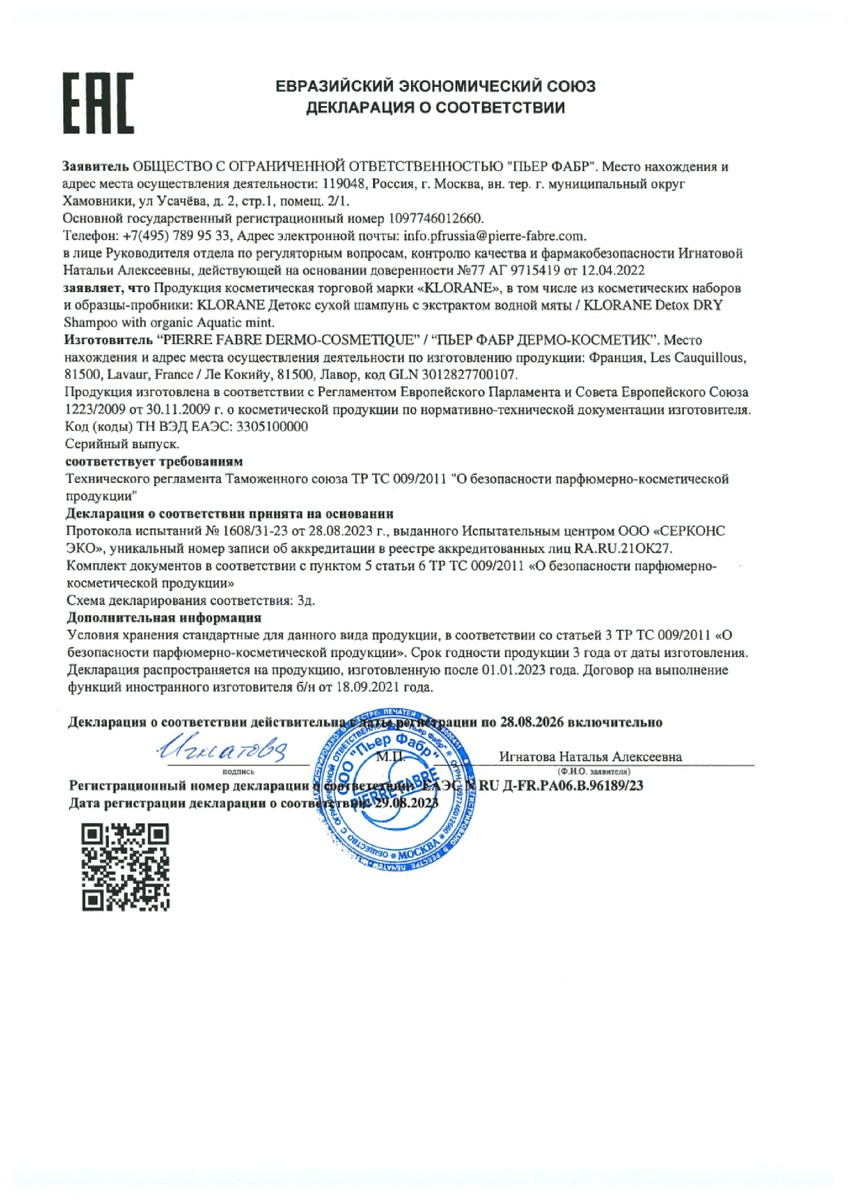Сертификат на Klorane Водная мята Детокс-шампунь сухой для волос, 150 мл