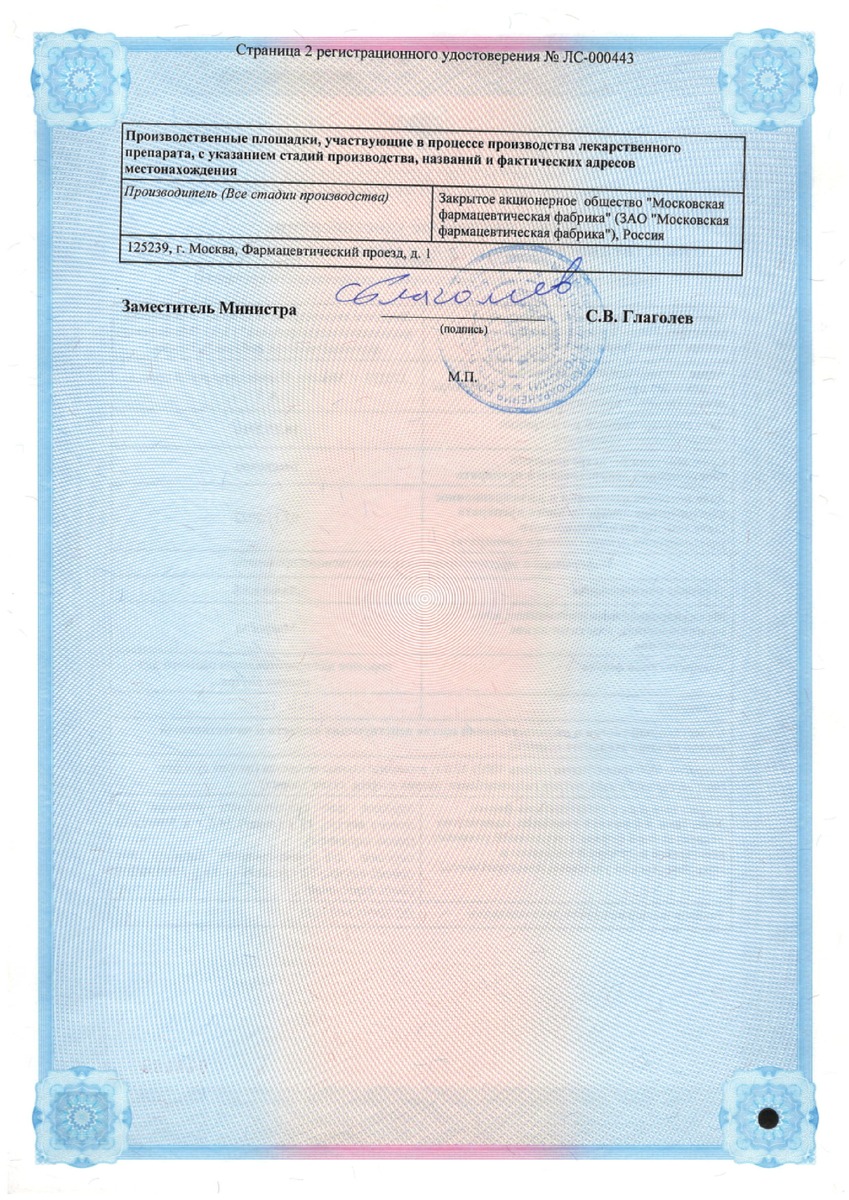 Сертификат на Лавакол 12г, порошок для приготовления раствора для внутреннего применения пакетики 14 г, 10 шт.