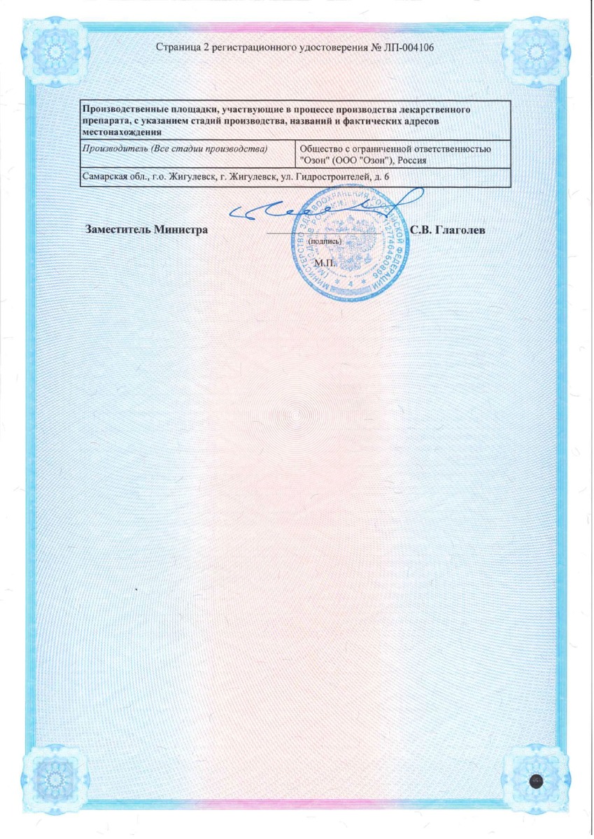 Сертификат на Метостабил р-р в/в, в/м введения 50 мг/мл, ампулы 5 мл, 5 шт.