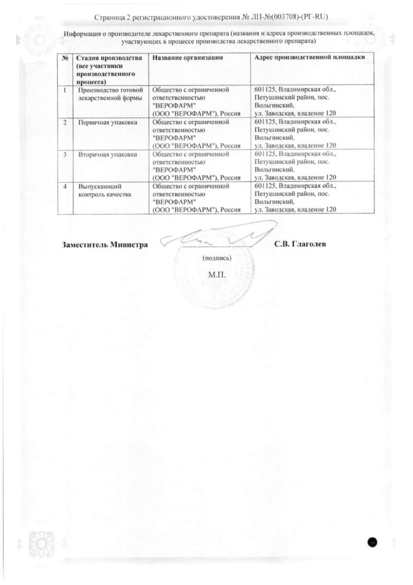 Сертификат на Слабилен 7,5 мг/мл, капли для приема внутрь флакон/капельница 15 мл, 2 шт.