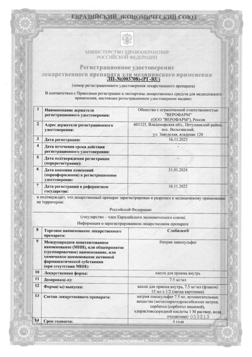 Сертификат на Слабилен 7,5 мг/мл, капли для приема внутрь флакон/капельница 15 мл, 2 шт.