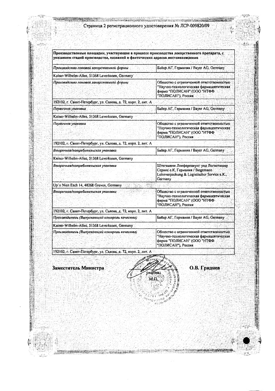 Сертификат на Ксарелто, таблетки покрыт. плен. об. 10 мг, 98 шт.