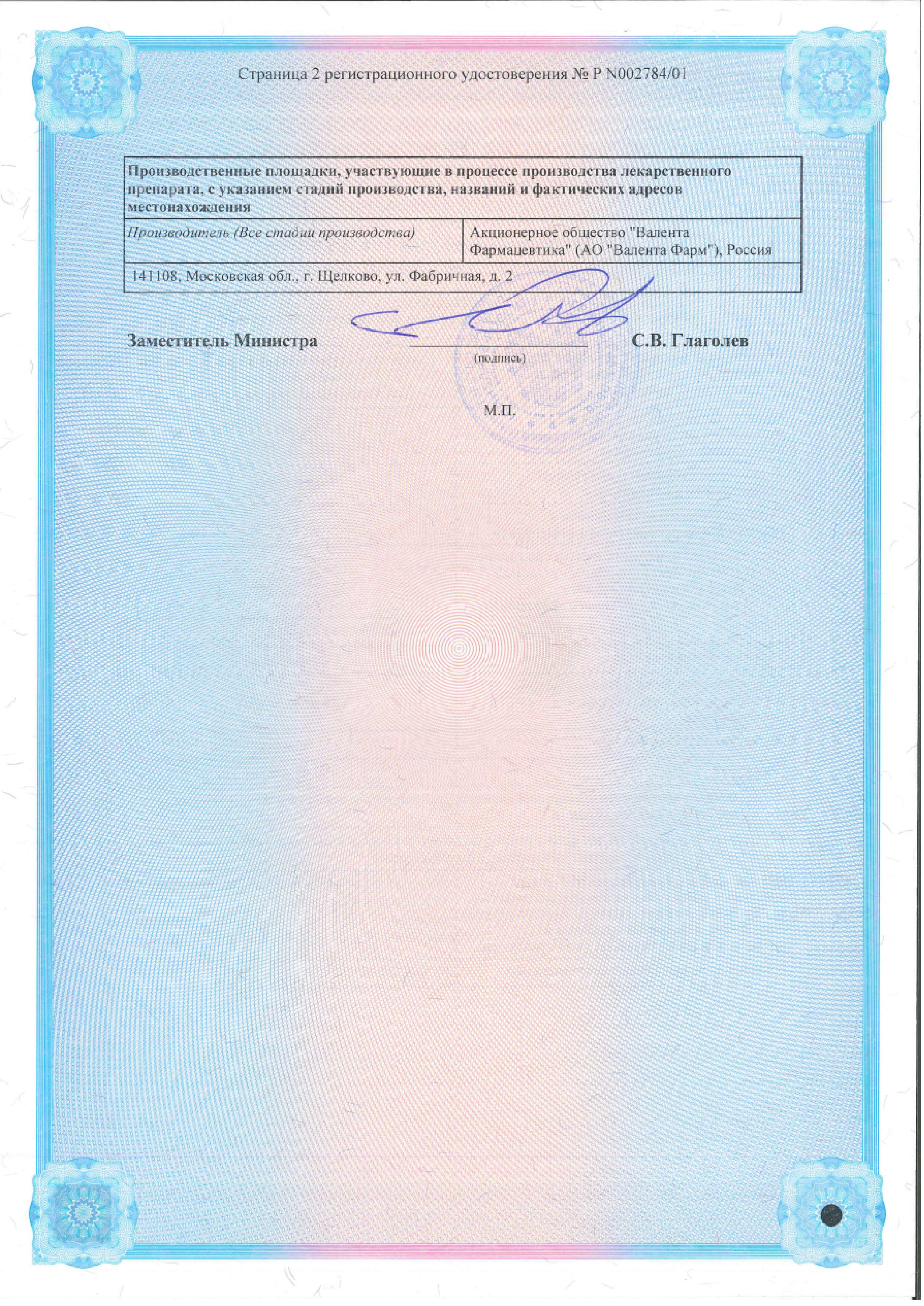 Сертификат на Фенотропил, таблетки 100 мг, 30 шт.