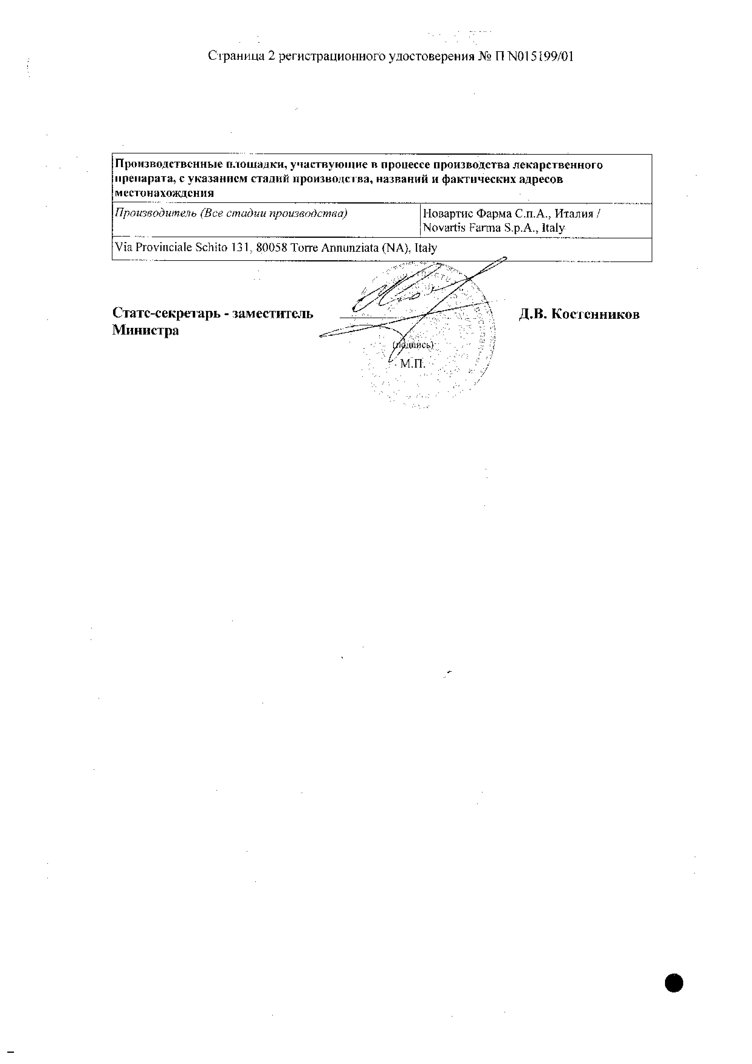 Сертификат на Трилептал таблетки, покрытые пленочной оболочкой 600 мг, 50 шт.