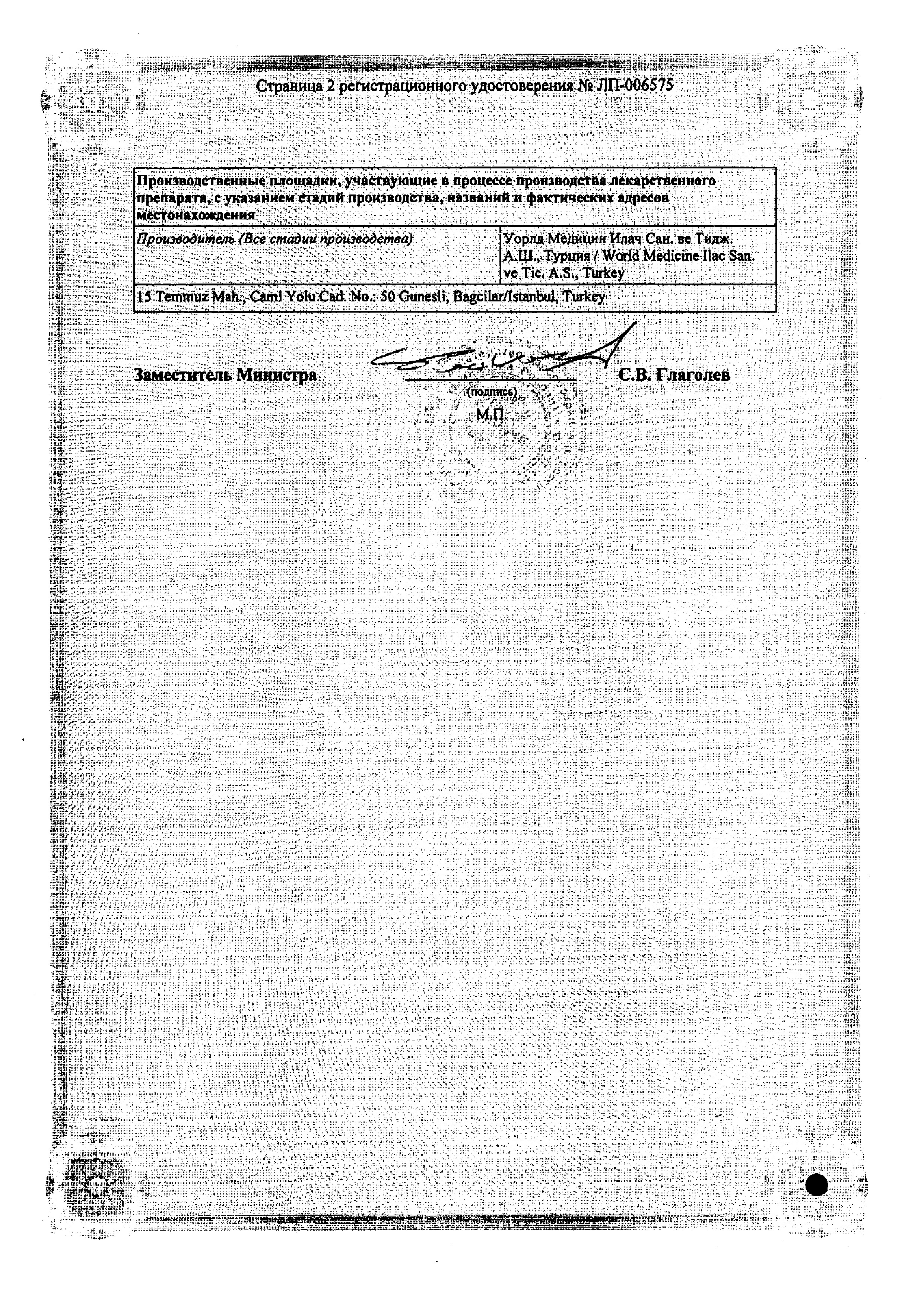 Сертификат на Роноцит раствор для внутреннего применения 100 мг/мл, флакон 10 мл, 10 шт.