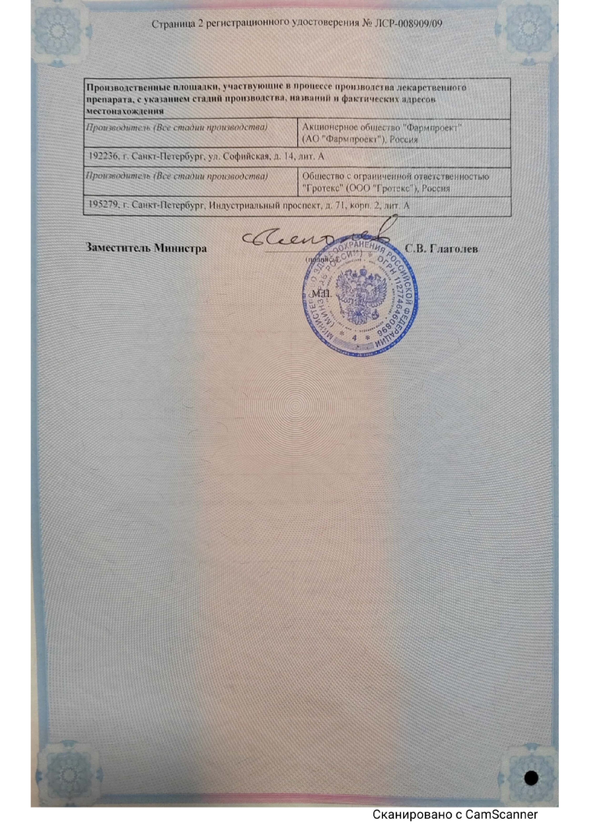 Сертификат на Трекрезан, таблетки 200 мг, 20 шт.