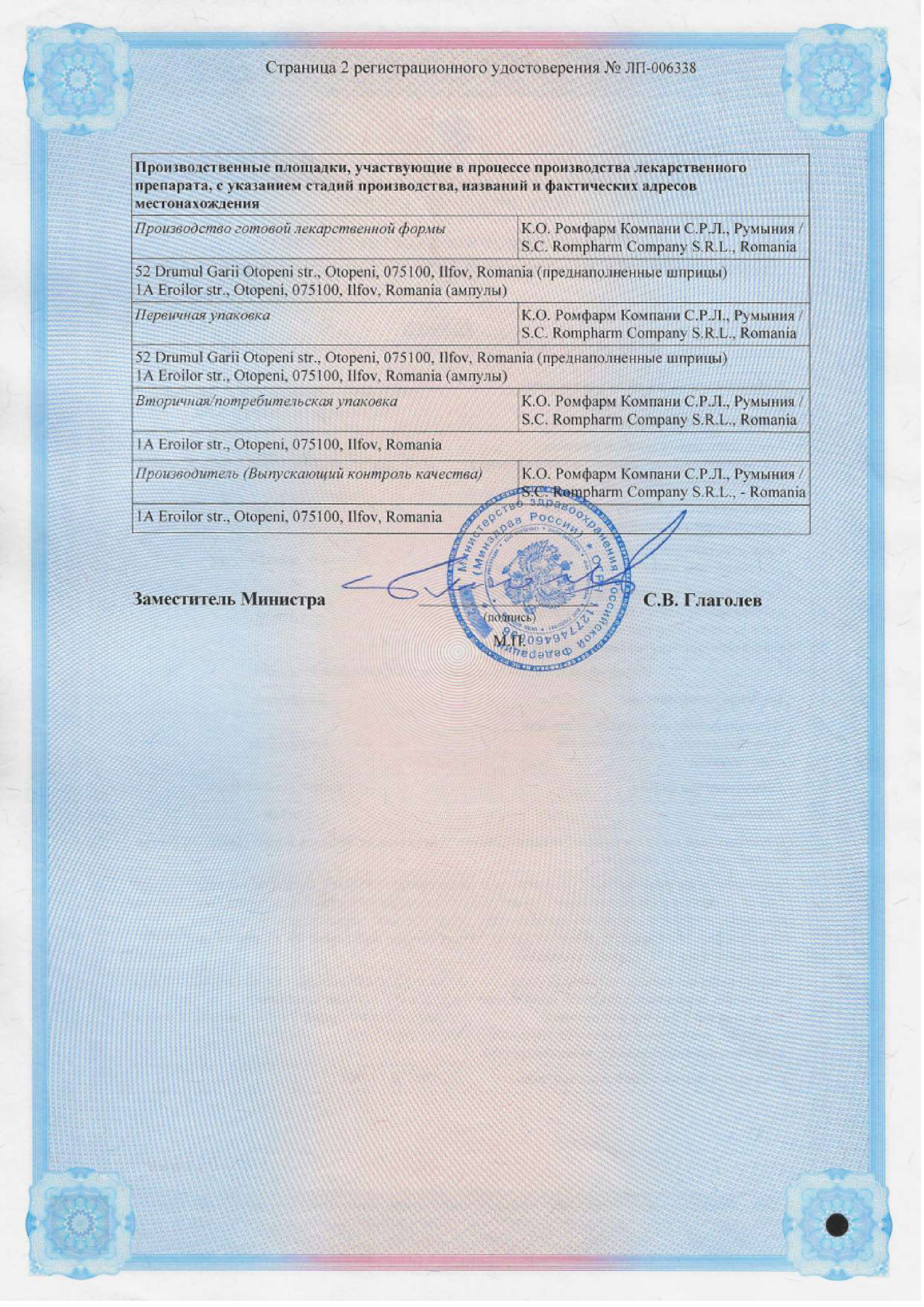 Сертификат на Дипромета, суспензия для инъекций 7 мг/мл, 1 мл, 5 шт.