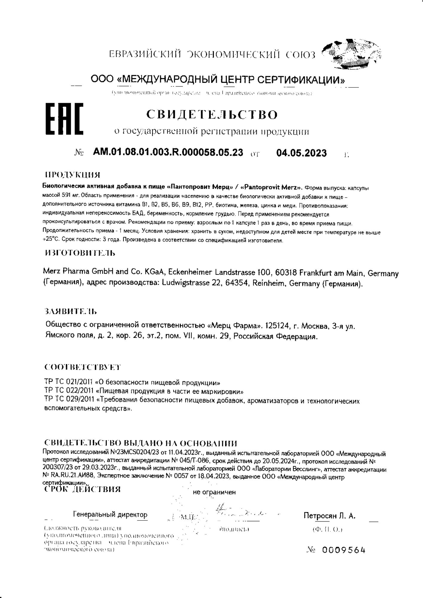 Сертификат на Пантопровит Мерц, капсулы, 60 шт.