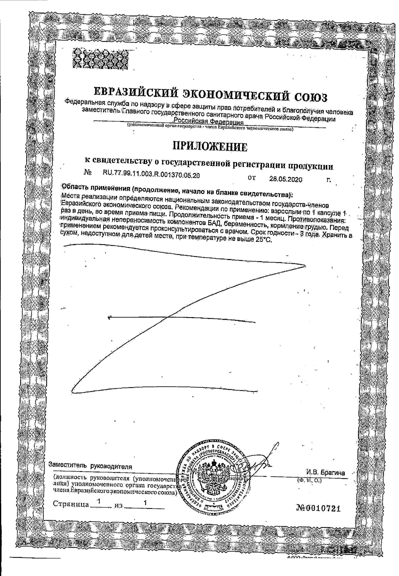 Сертификат на Пантопровит Мерц, капсулы, 60 шт.