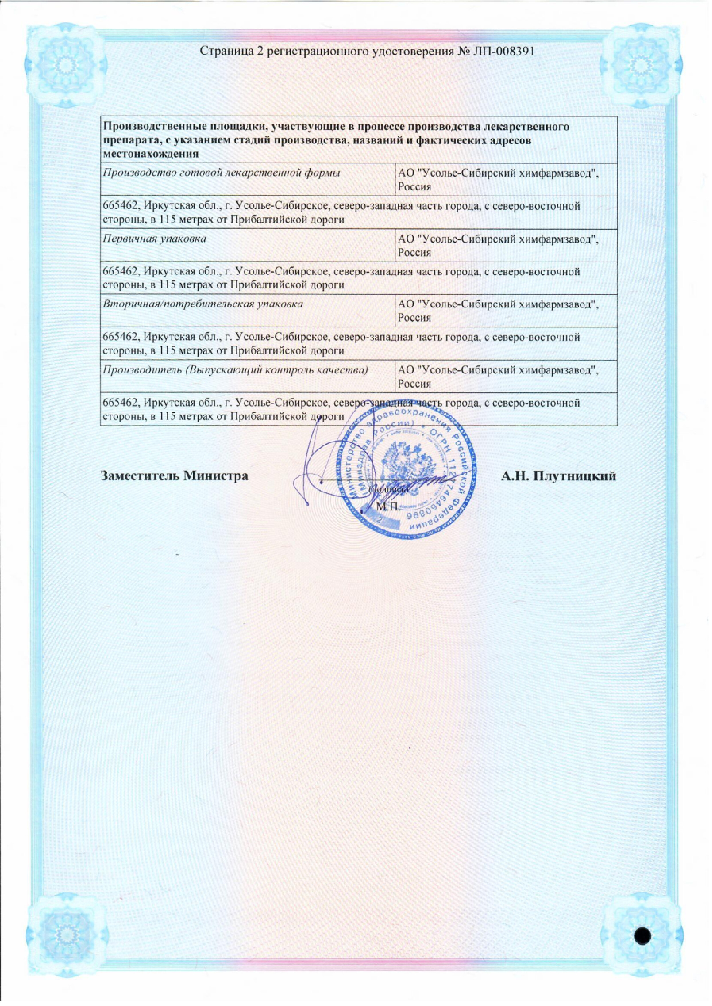 Сертификат на Папаверин, суппозитории ректальные 20 мг, 10 шт. ()