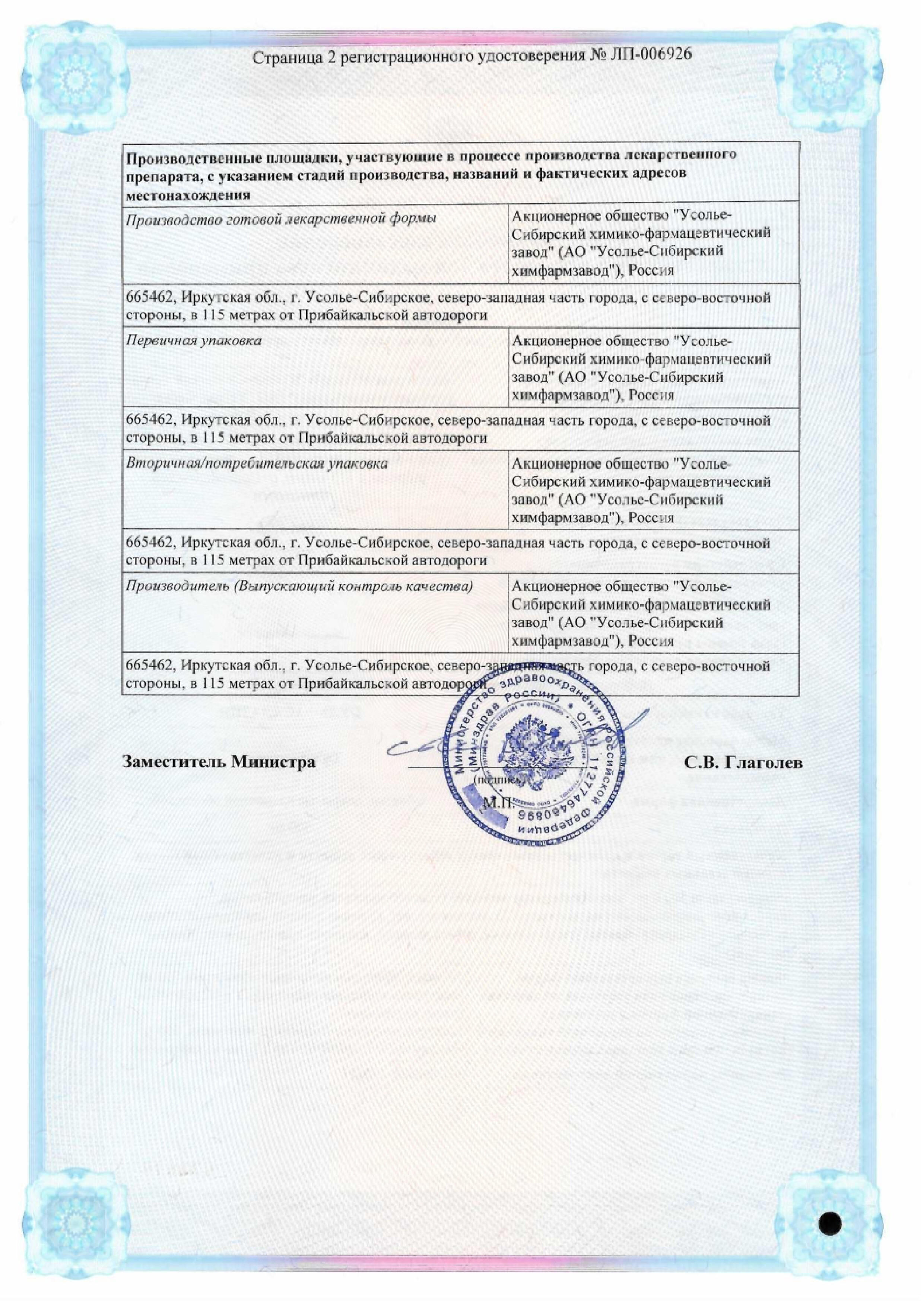 Сертификат на Сульфасалазин, таблетки покрытые пленочной оболочкой 500 мг, 50 шт.