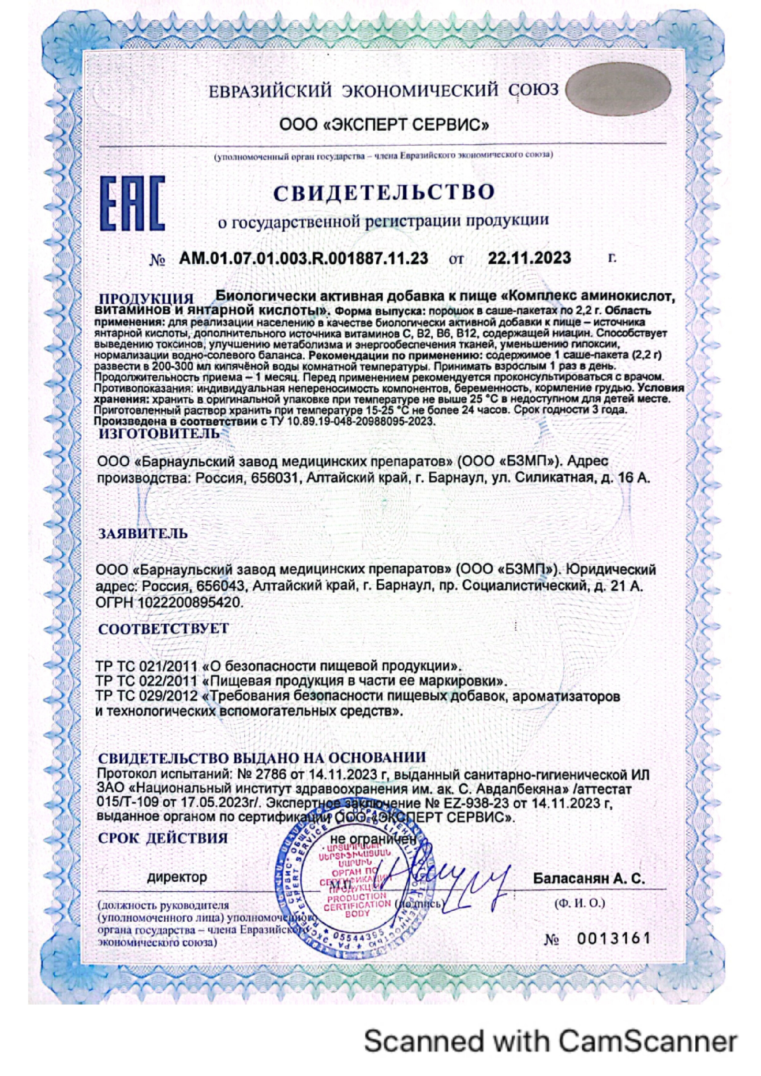 Сертификат на УтроОК BioForte антипохмельный комплекс, саше 2,2 г, 10 шт.