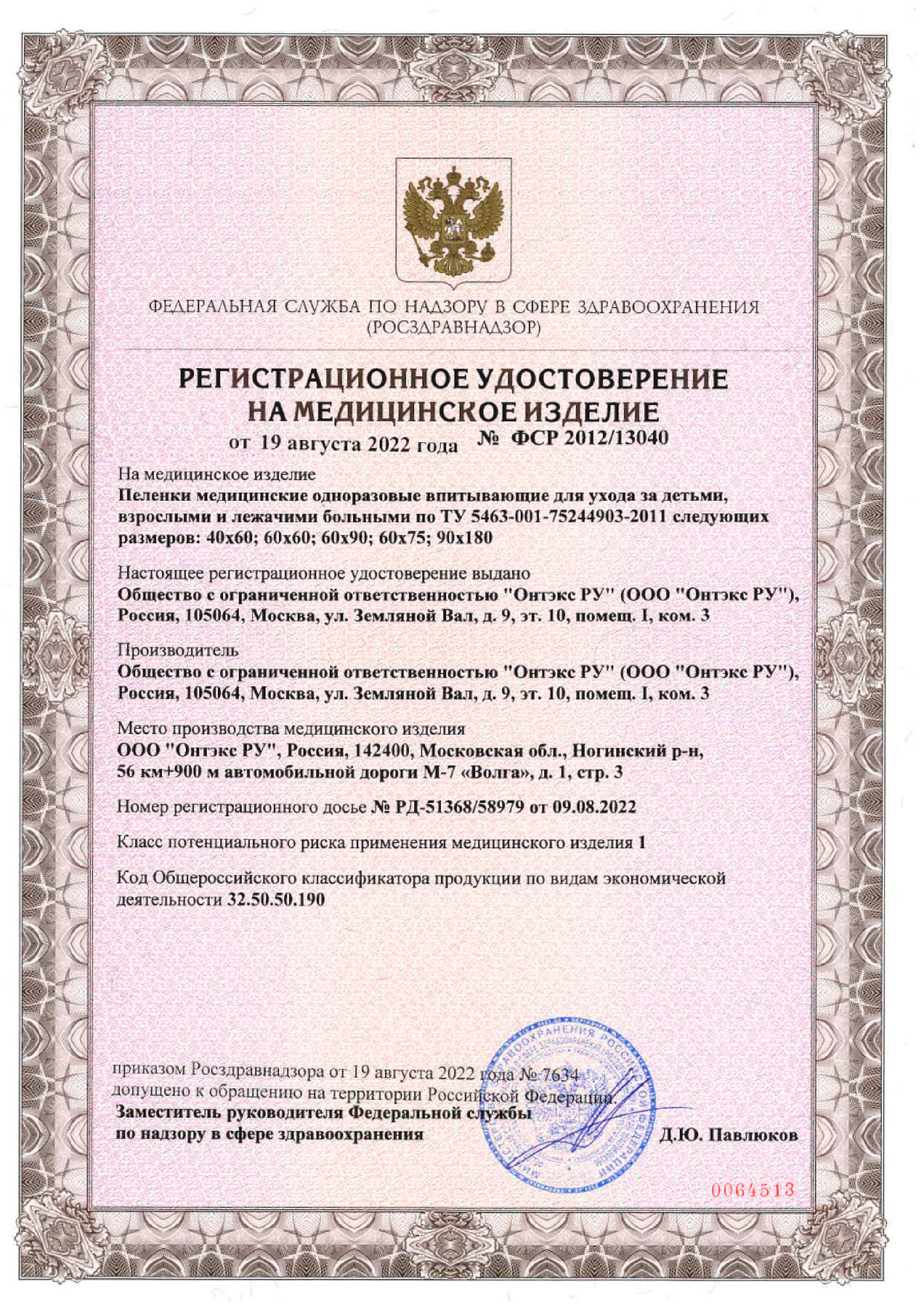 Сертификат на Пеленки, простыни и клеенки