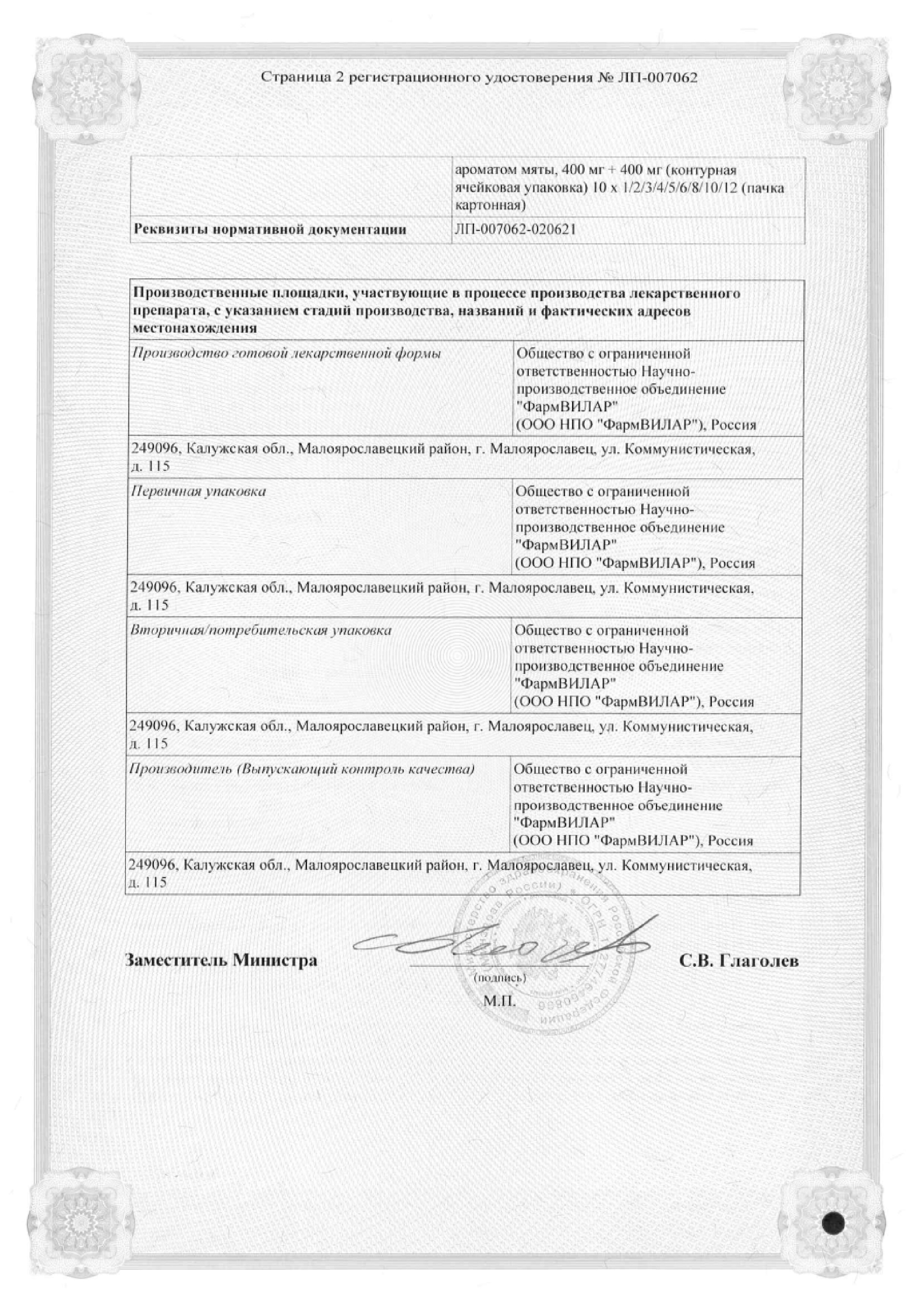 Сертификат на Би-Коден таблетки жевательные (со вкусом мяты) 400 мг +400 мг, 20 шт.